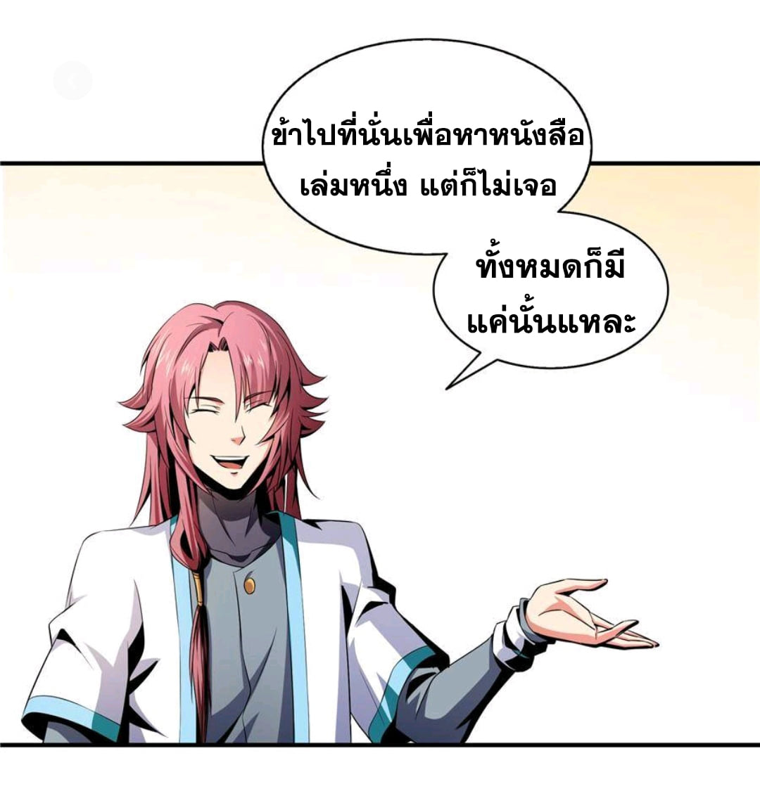 Library Of Heaven's Path ตอนที่ 64 หน้า 2