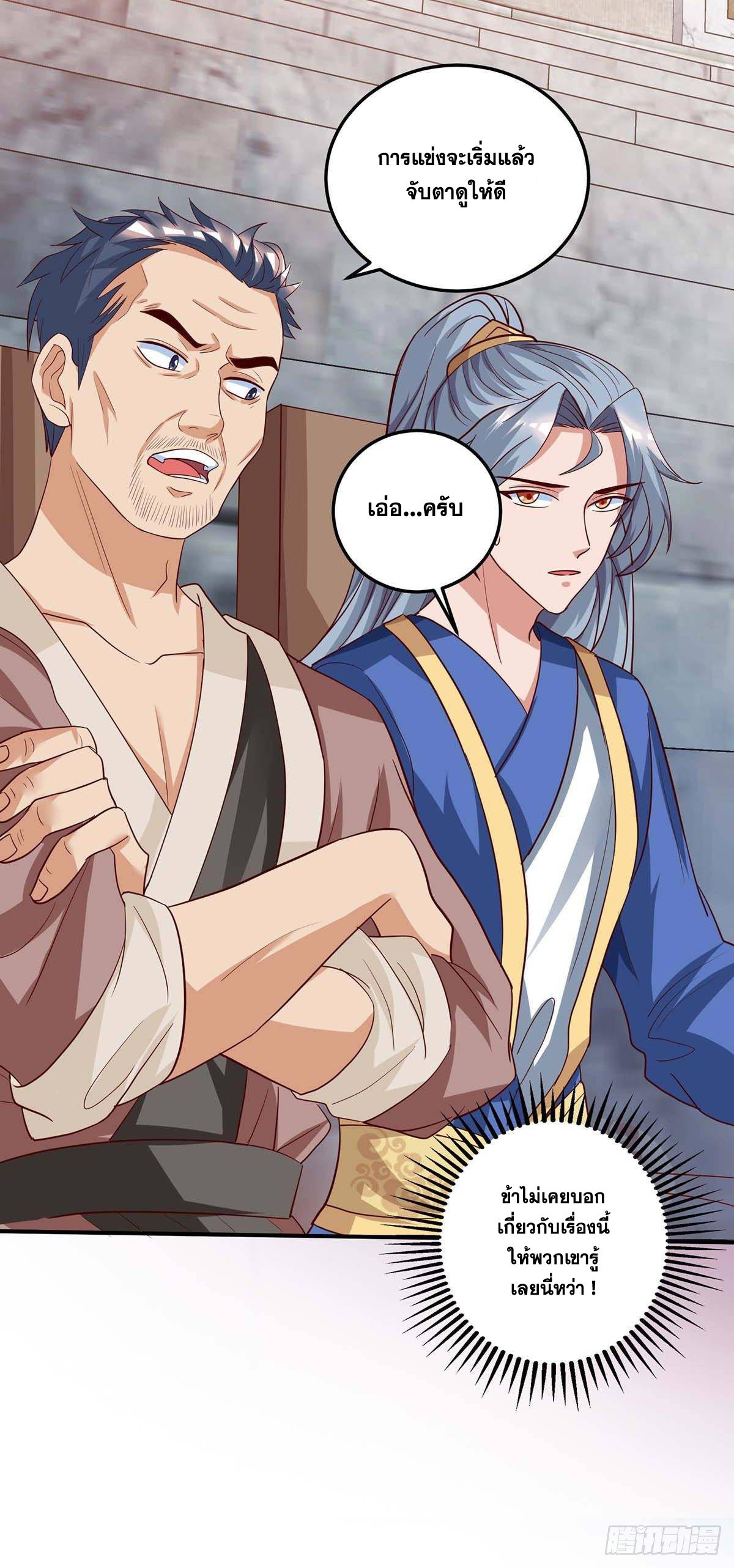 จักรพรรดิ 80,000 ปี ตอนที่ 3 หน้า 24