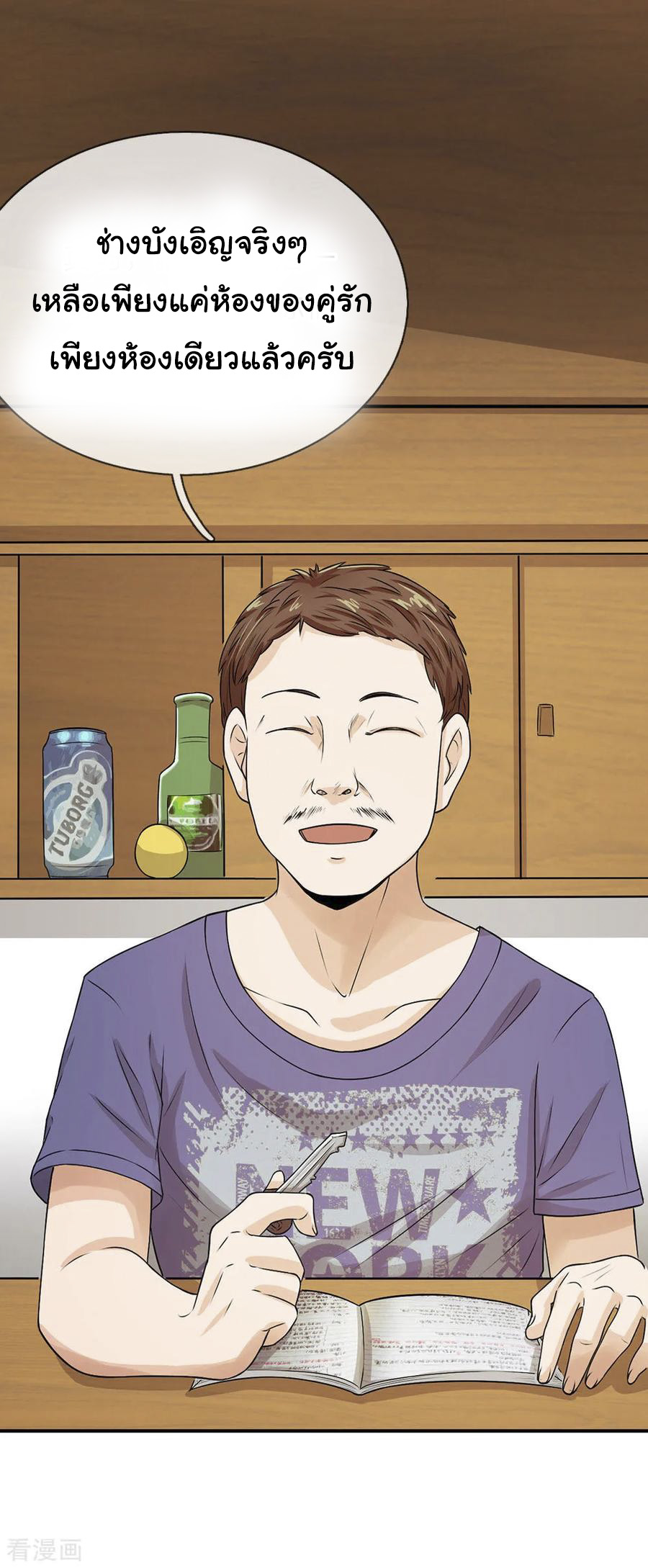 หมอเทพฟ้าประทาน (Super Medical Fairy in The City) จบ ตอนที่ 2 หน้า 7