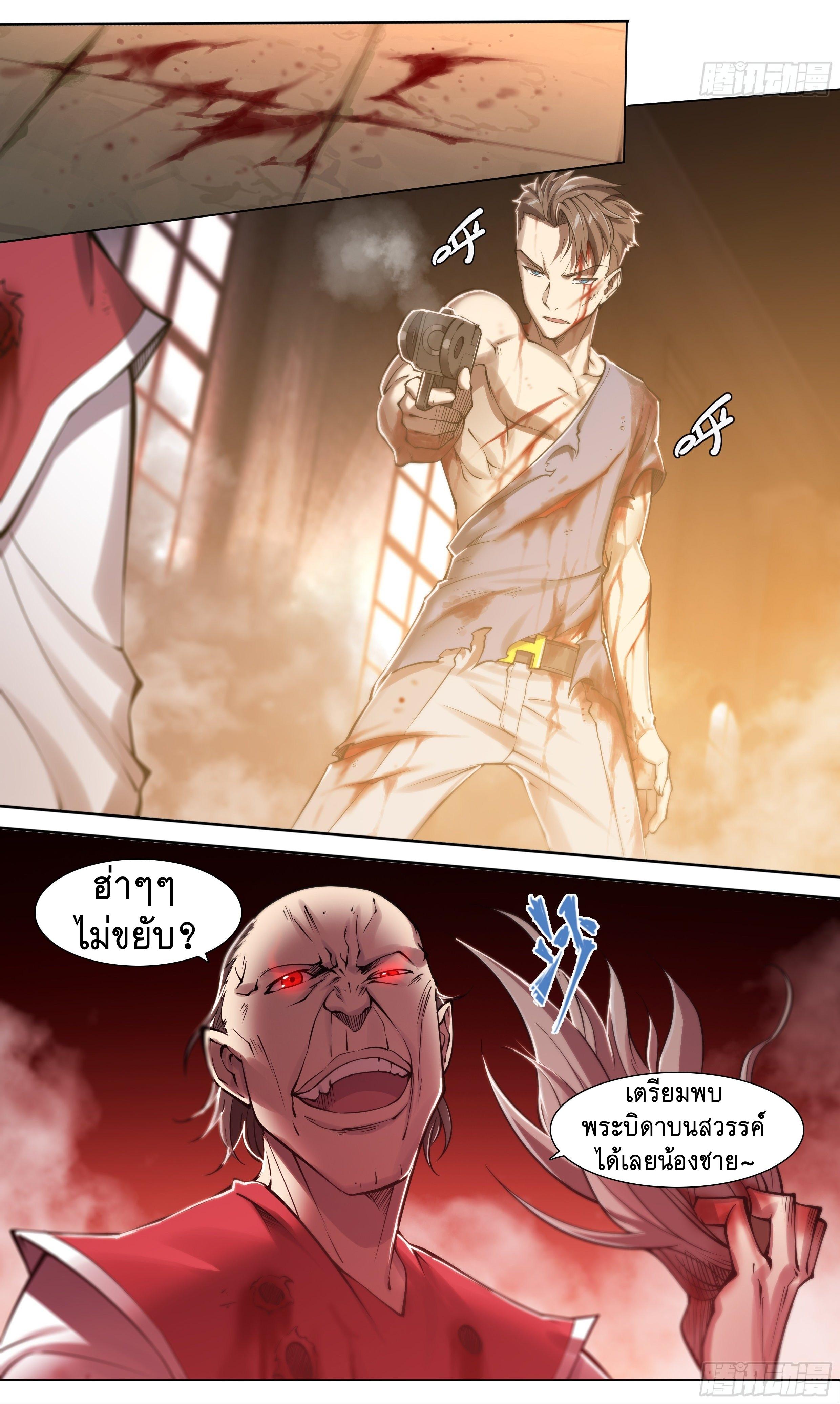 Apocalypse Forecast ตอนที่ 29 หน้า 20