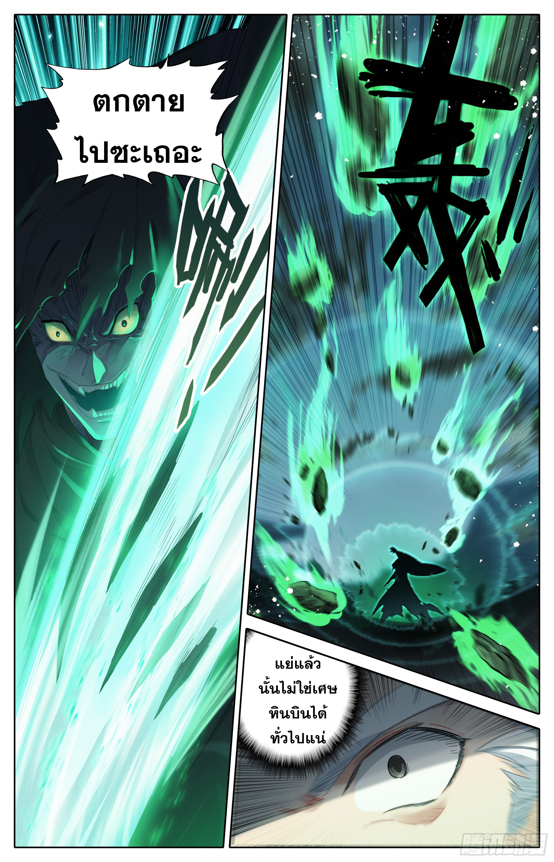 Azure Legacy (ทันจีน) ตอนที่ 25 หน้า 2