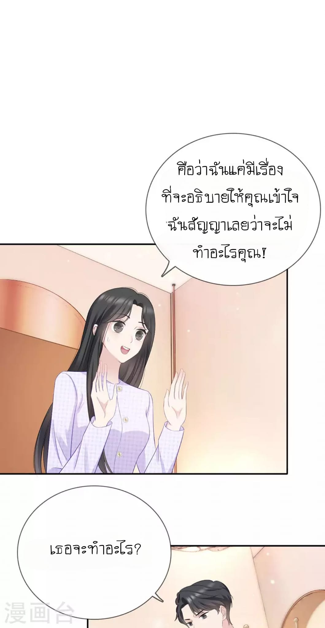 (จบแล้ว) Be An Idol Starting From Zero ตอนที่ 8 หน้า 12