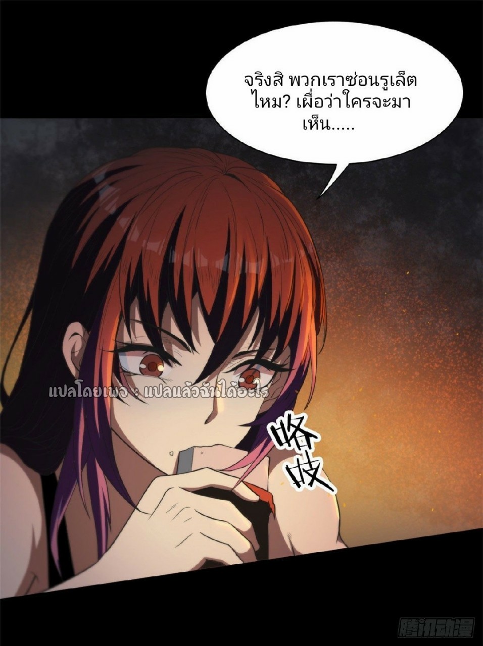 รูเล็ตเวิลด์ สุ่มไอเทมเอาชีวิตรอด ตอนที่ 41 หน้า 31