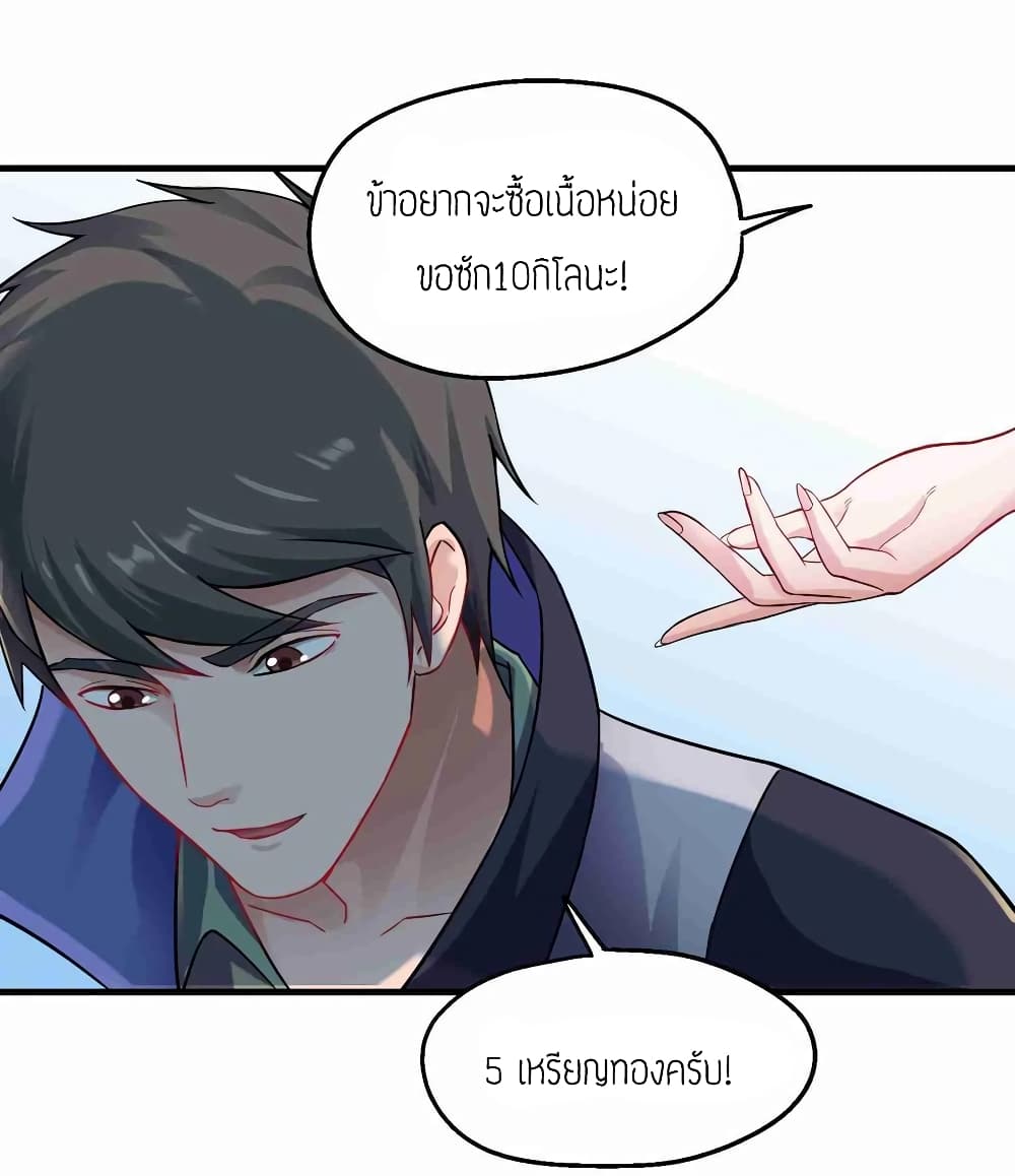 Super Warrior in Another World ทหารเซียนไปหาเมียที่ต่างโลก (กำลังแปลอยู่) ตอนที่ 58 หน้า 34