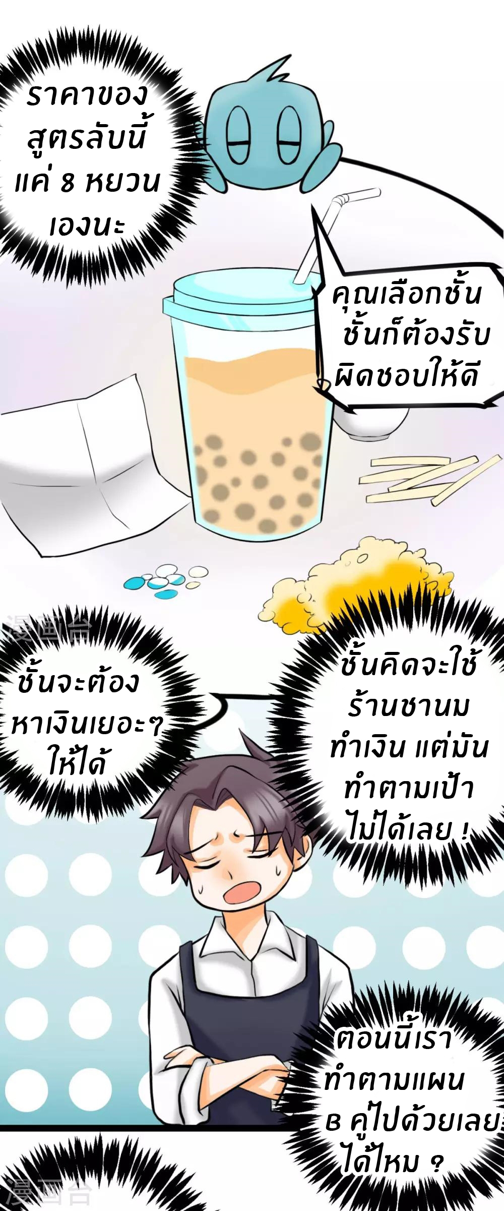 Emperor son in law (ชนต้นจีน) ตอนที่ 14 หน้า 3
