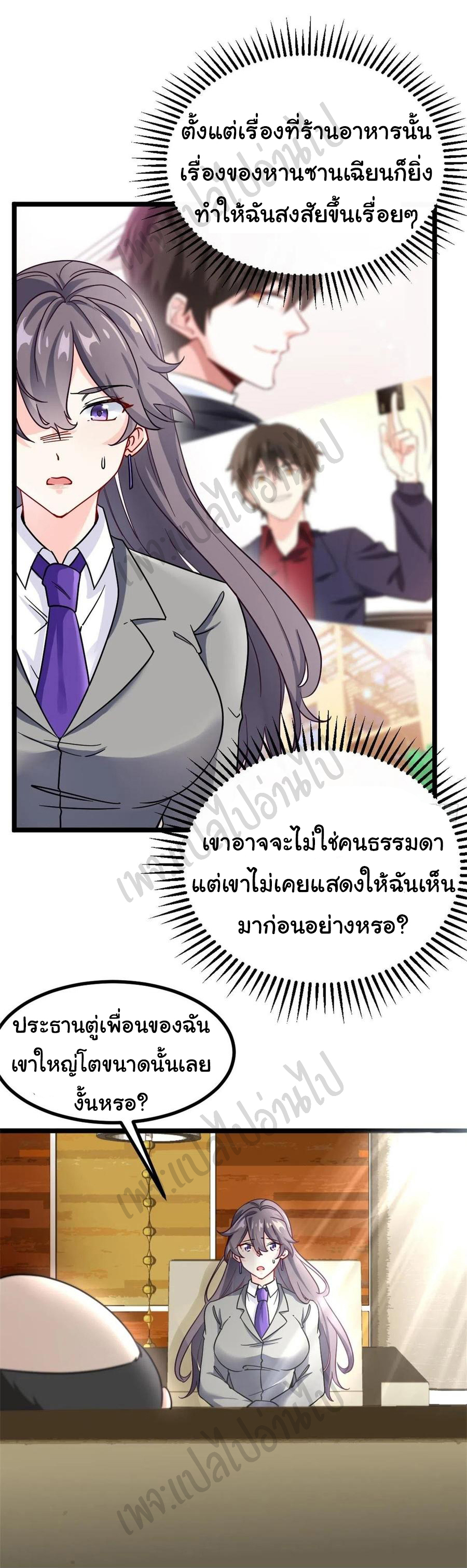 ฉันนี่แหละ "หานซานเฉียน" ตอนที่ 64 หน้า 20