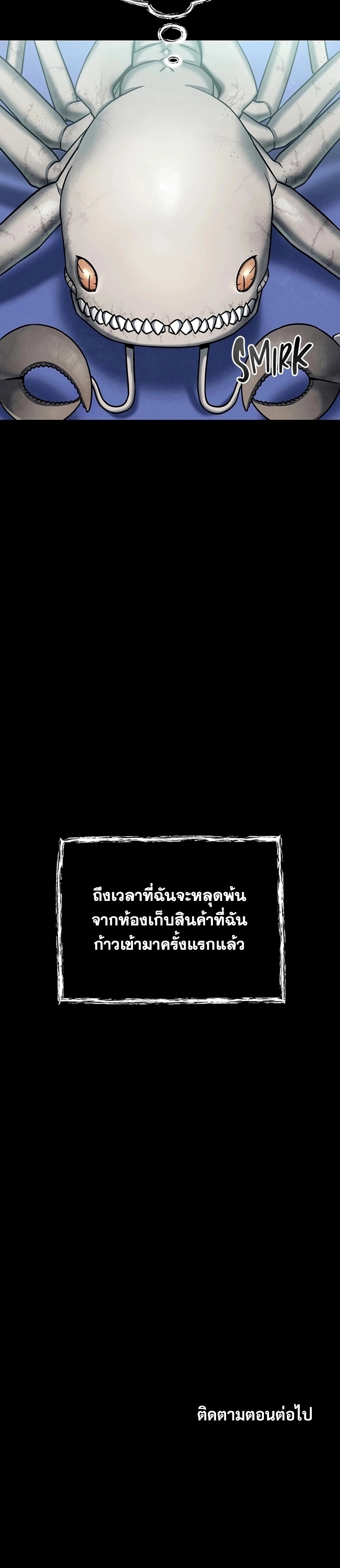 เส้นทางวิวัตนาการสู่มอนสเตอร์อวกาศ ตอนที่ 3 หน้า 17