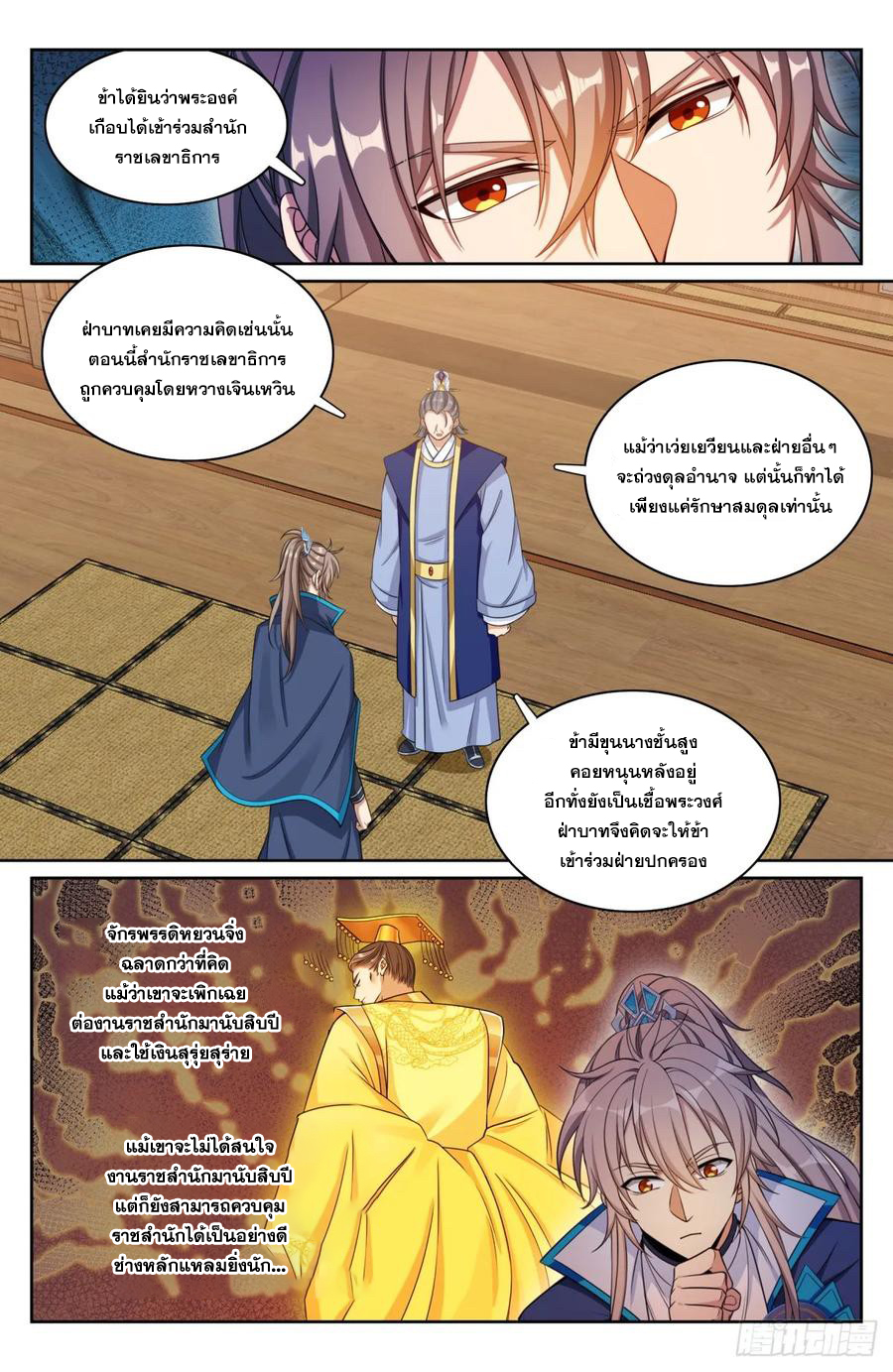 ผู้พิทักษ์รัตติกาล ตอนที่ 179 หน้า 15