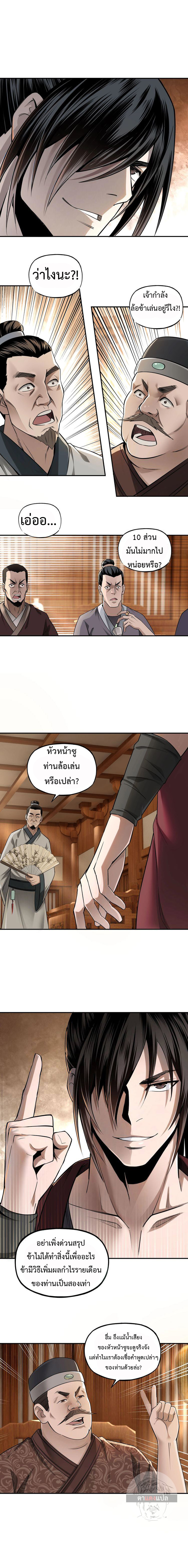 ข้ามีระบบวายร้ายสุดแกร่ง ตอนที่ 6 หน้า 2