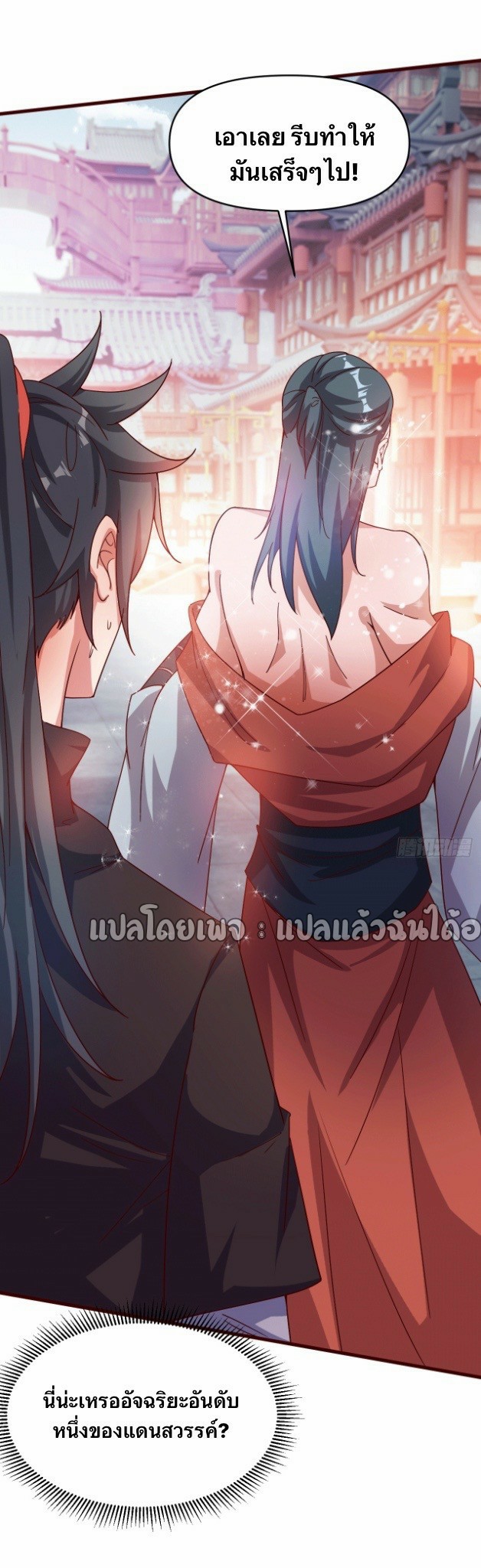 (ชนจีน)จุติเทพจักรพรรดิเกิดมาทั้งทีมีคะแนนเป็นล้าน ตอนที่ 17 หน้า 37