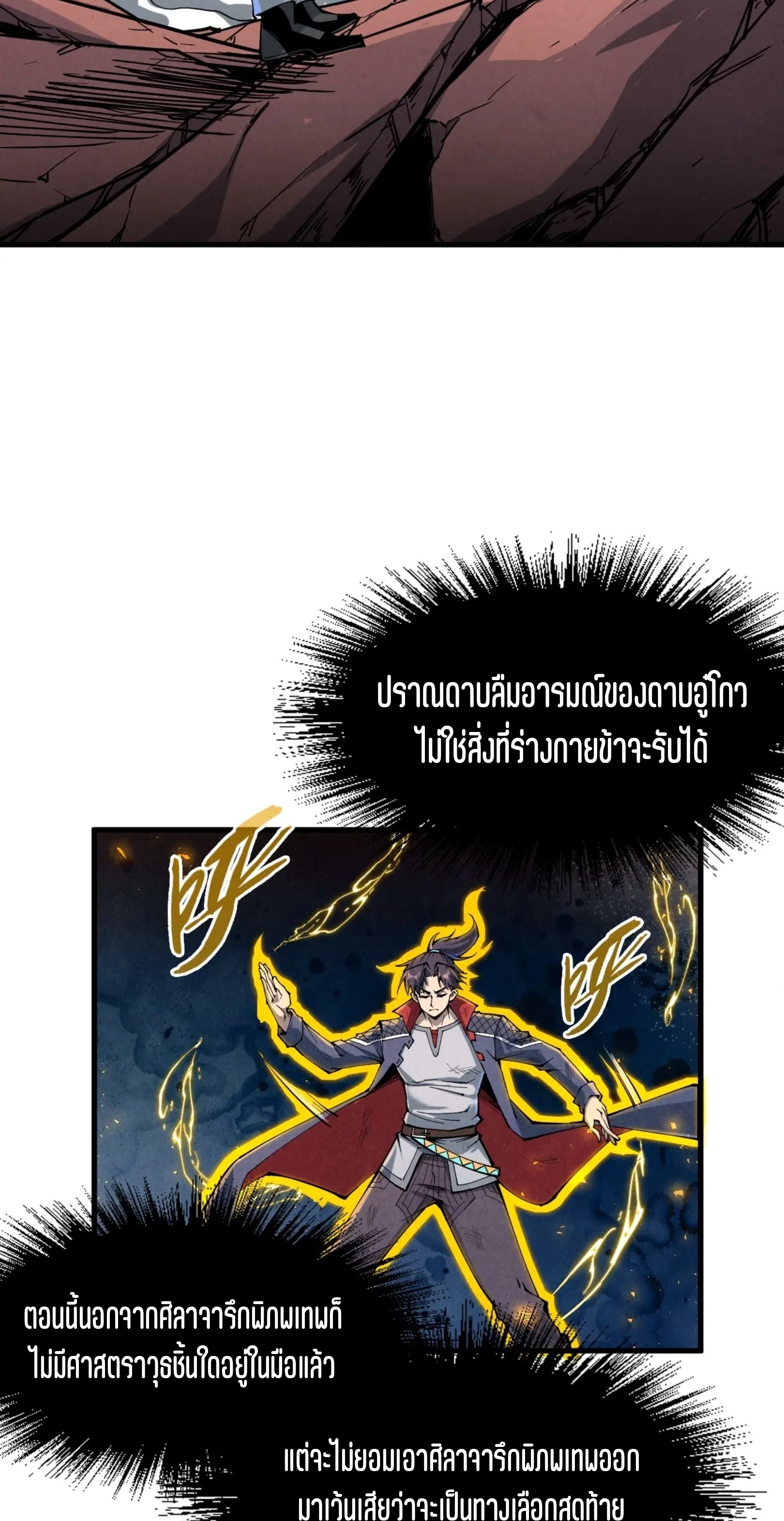 มหาเทพนิรันดร์กาล ตอนที่ 134 หน้า 8