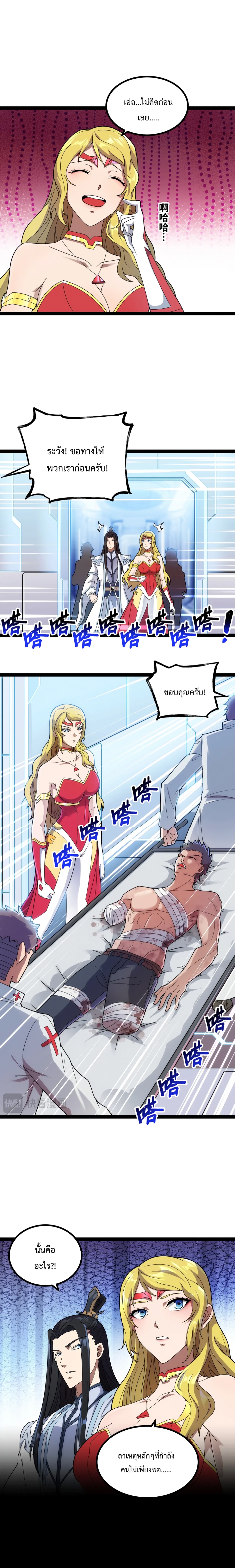 ข้านี่แหละผู้ที่แข็งแกร่งที่สุดในต่างโลก (ชนจีน) ตอนที่ 13 หน้า 6