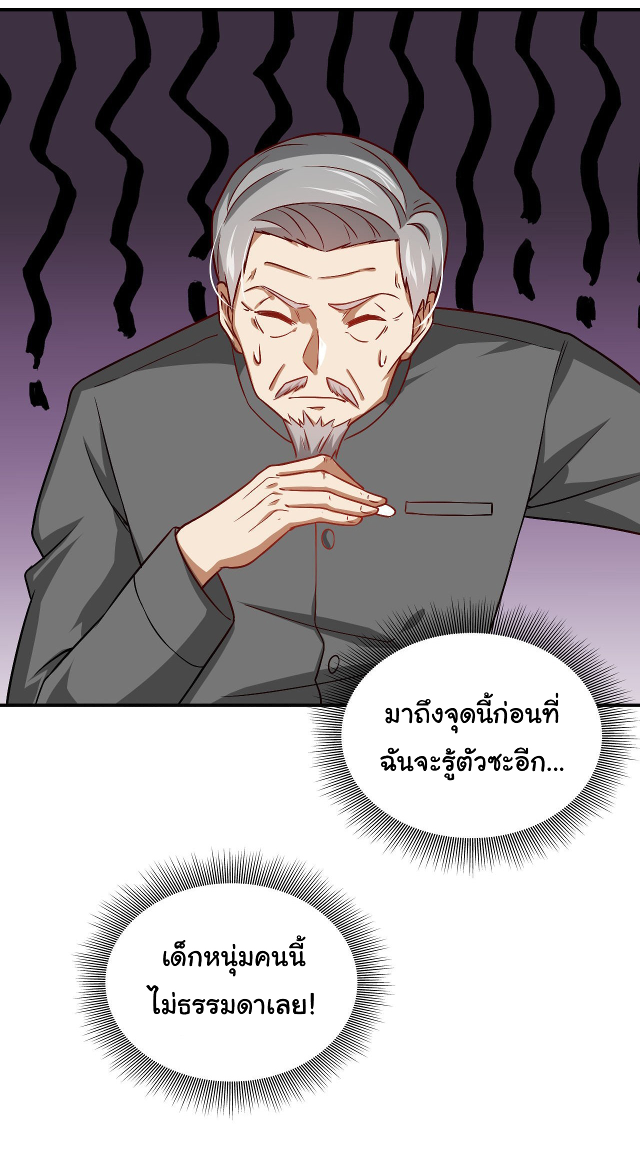 ฉันนี่แหละ "หานซานเฉียน" ตอนที่ 85 หน้า 8