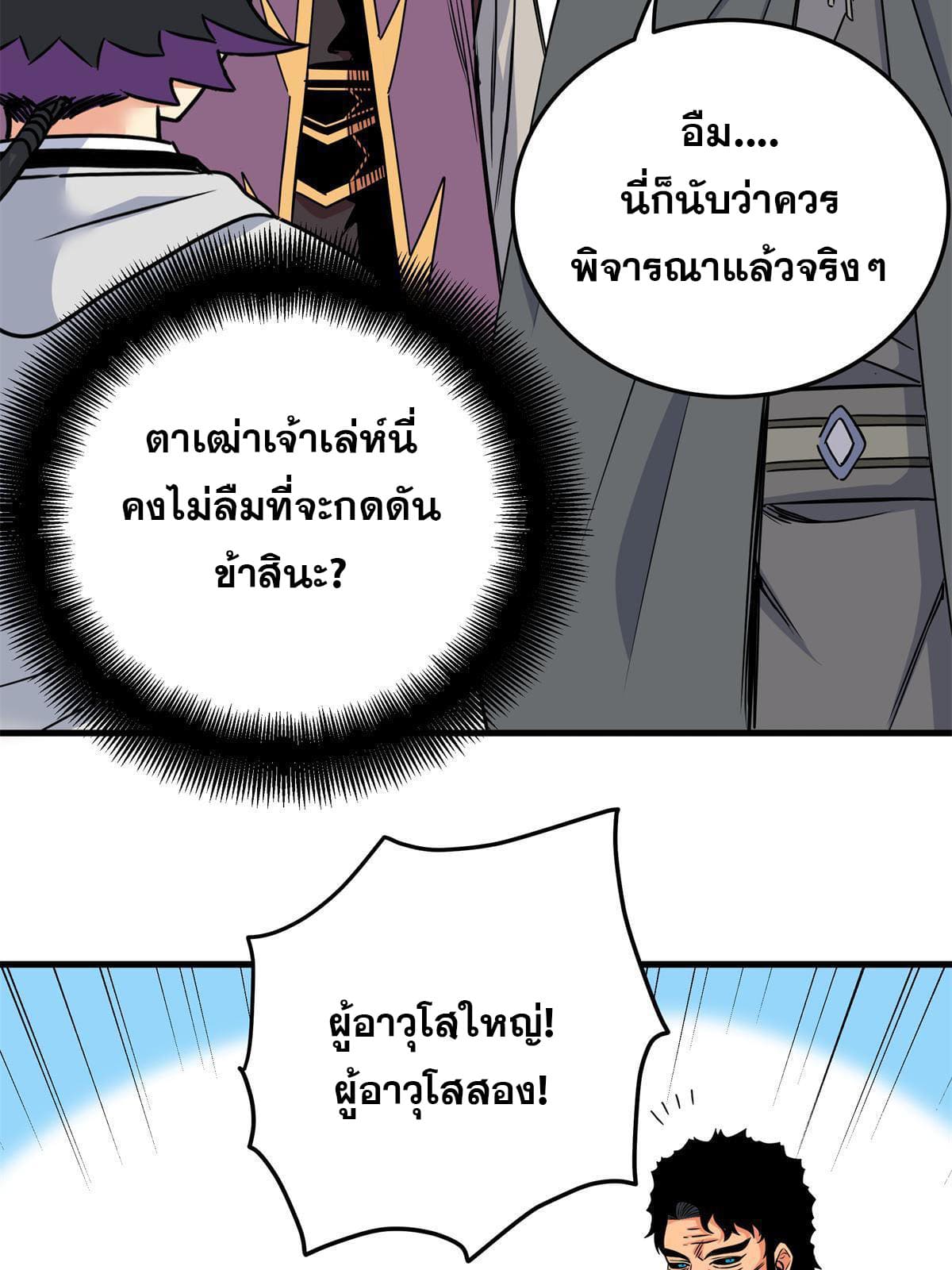 ราชันอหังการ - Emperor's Domination ตอนที่ 41 หน้า 35