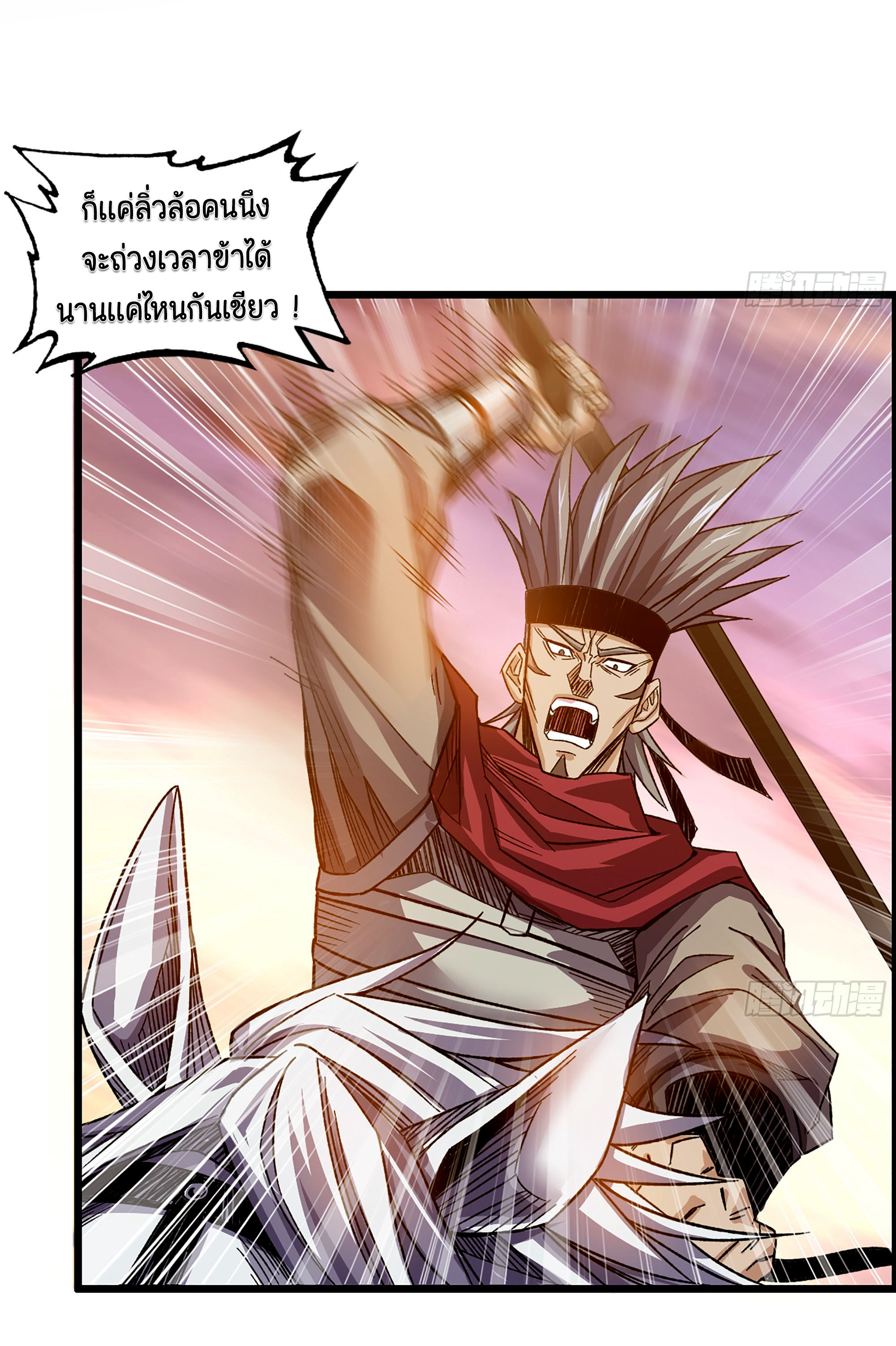 หนึ่งมือข้าบัญชาเกมพลิกจักรวาล (I Dominate the Game) ตอนที่ 8 หน้า 17