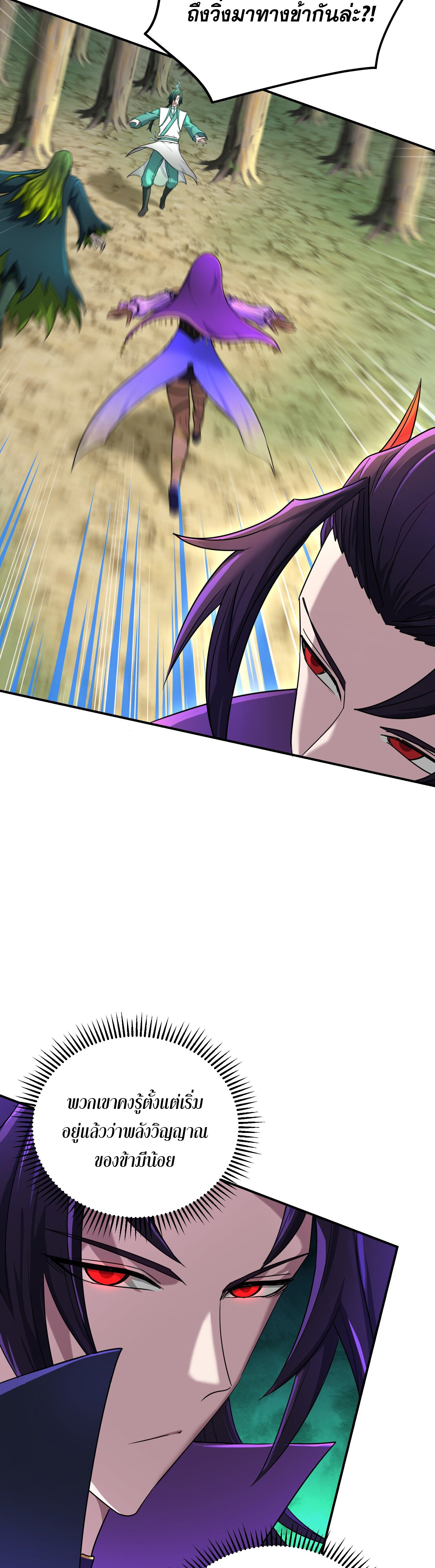 เกิดใหม่ในร่างบรรพบุรุษลัทธิมาร(จบ) ตอนที่ 19 หน้า 7
