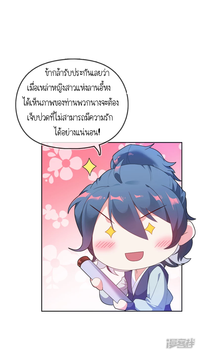 นายน้อยเจ้าสำราญแห่งราชวงศ์หมิง ตอนที่ 2 หน้า 10