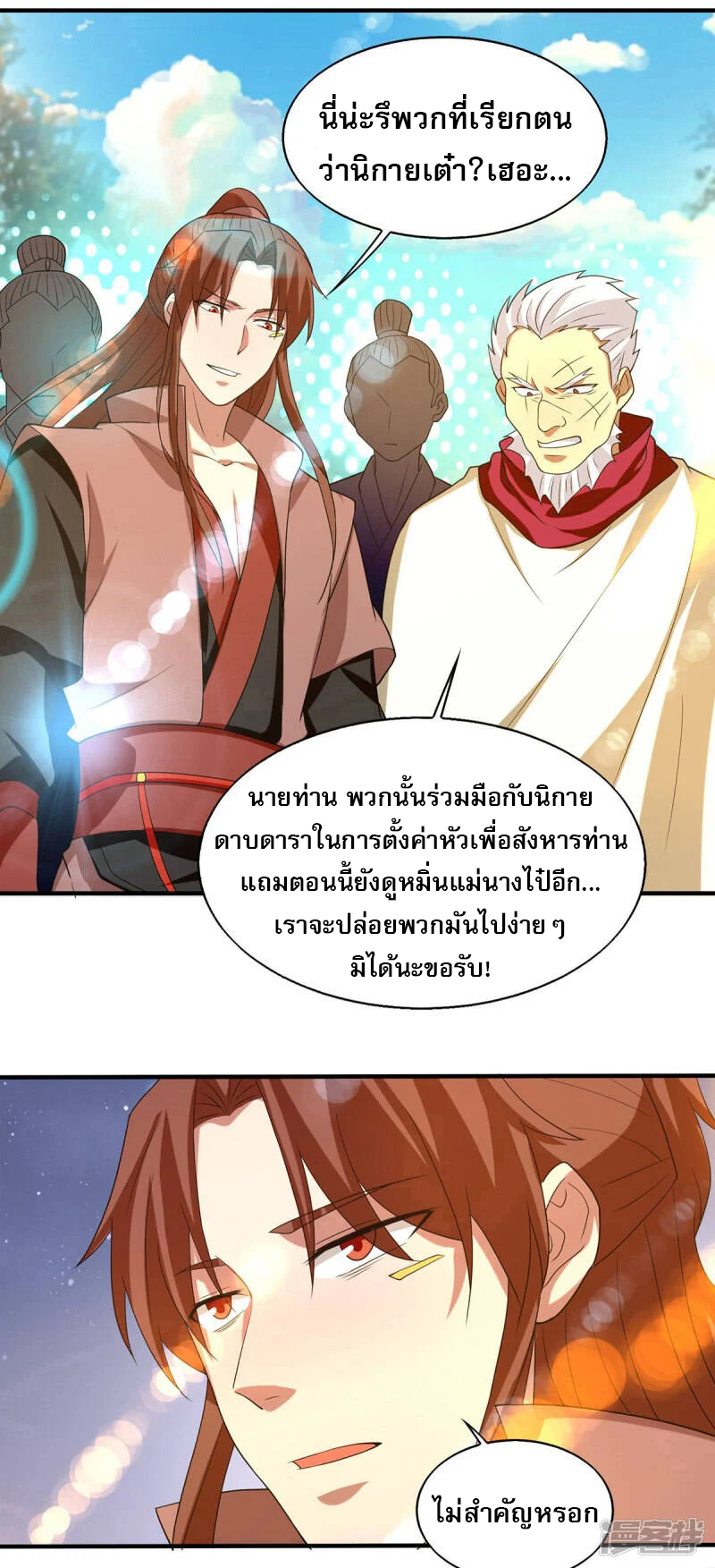 Reversal of god king จอมราชันย์ผงาดโลกันต์ ตอนที่ 6 หน้า 14