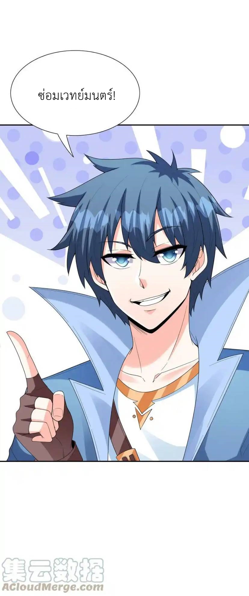 My Harem Is Entirely Female Demon Villains ตอนที่ 52 หน้า 37