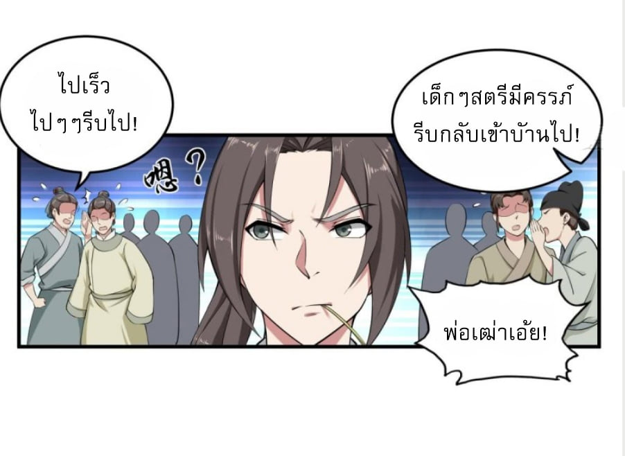การเกิดใหม่ของราชวงศ์ถัง ตอนที่ 14 หน้า 5