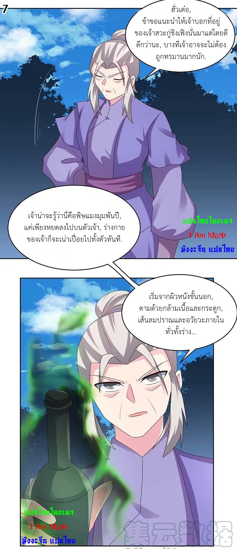 Above All Gods เทพยุทธเหนือเทวะ ตอนที่ 229 หน้า 8