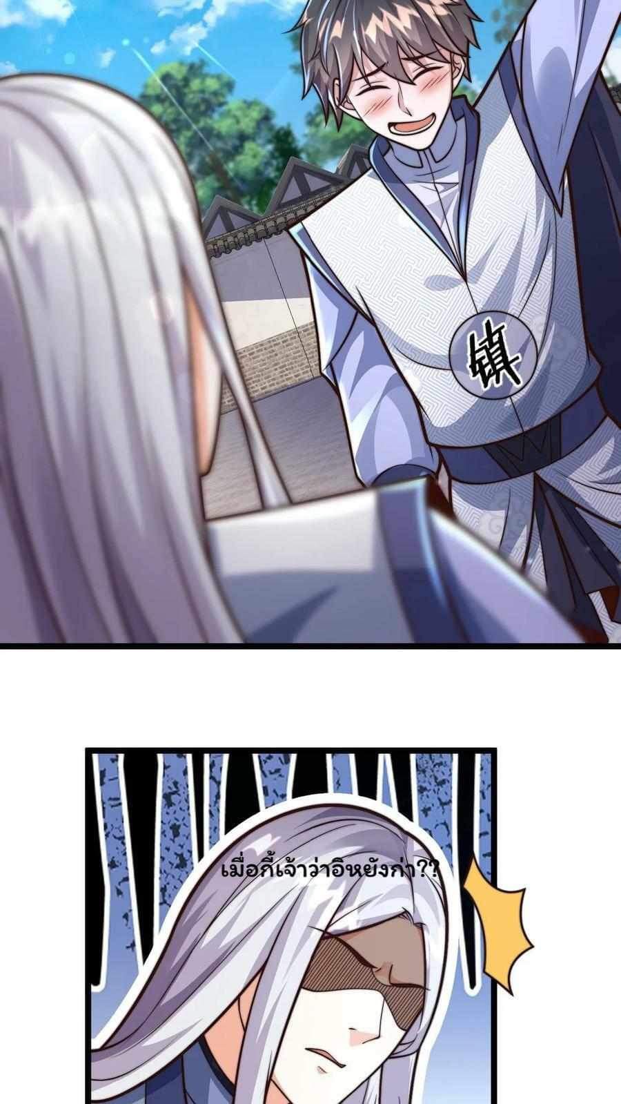 ระบบไร้เทียมทานเมื่อถูกปีศาจโจมตี ตอนที่ 14 หน้า 26