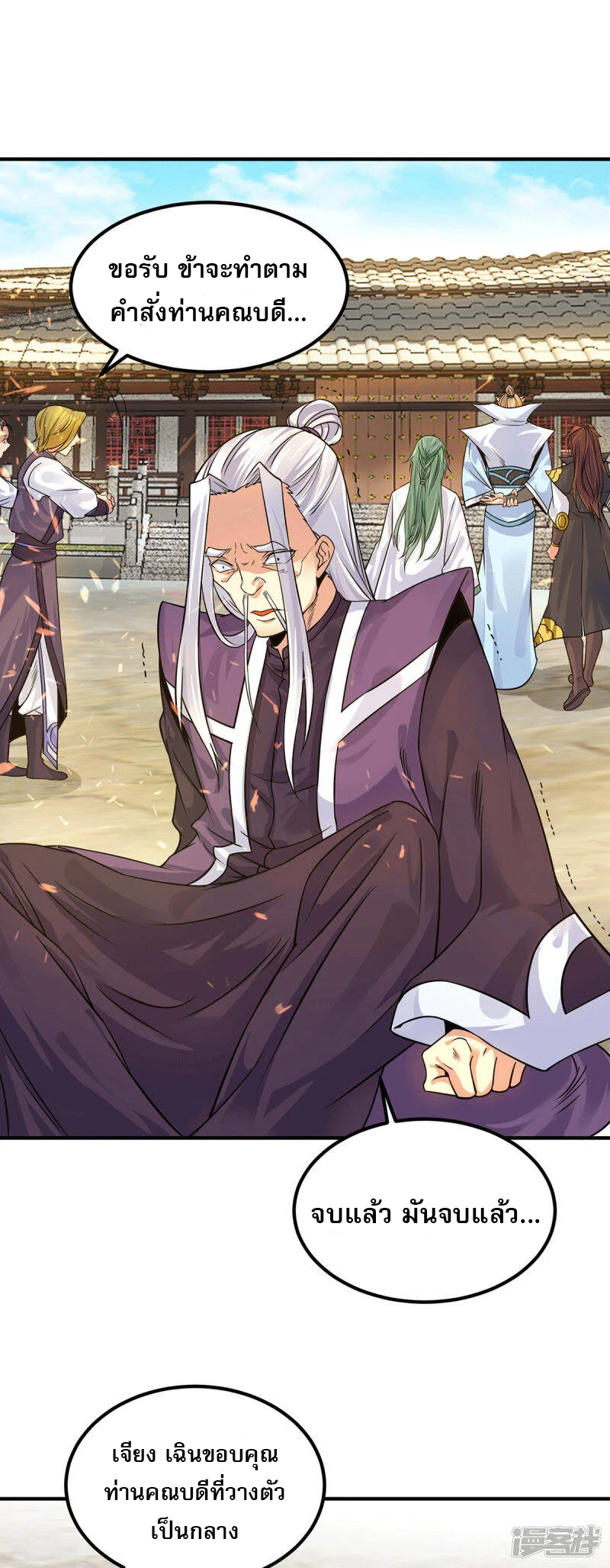 Reversal of god king จอมราชันย์ผงาดโลกันต์ ตอนที่ 53 หน้า 9