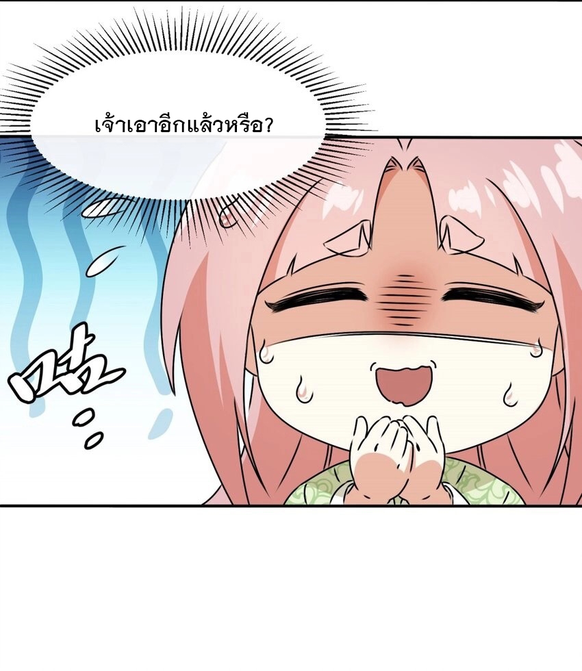 ข้าคือผู้กลืนกินไร้ที่สิ้นสุด (ชนจีน) ตอนที่ 91 หน้า 21