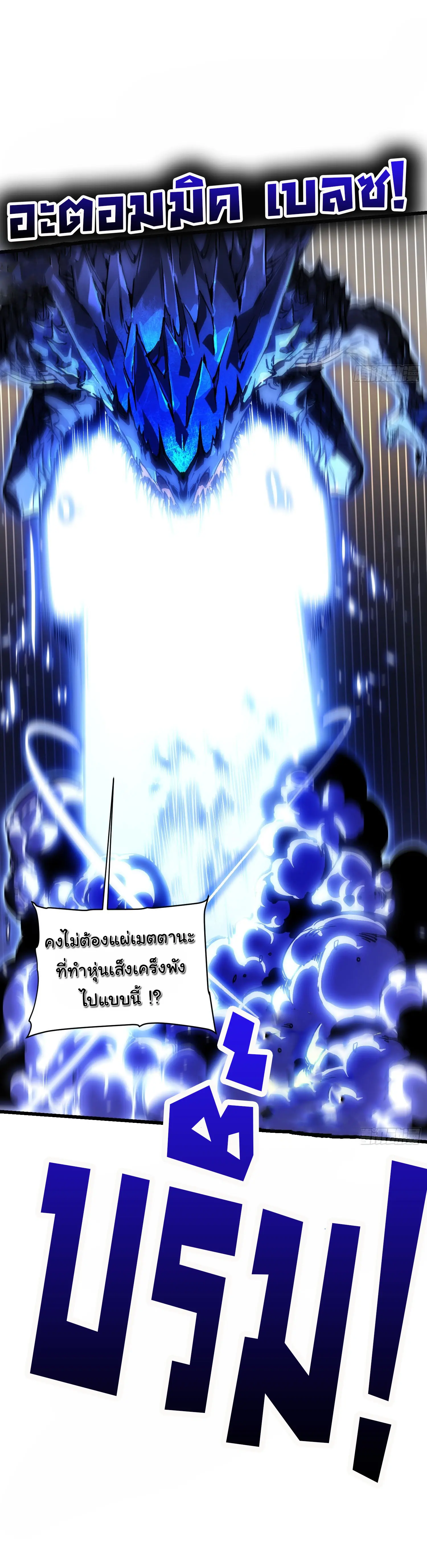 ขอให้ข้าเป็นราชาเเห่งเหล่ามอนเตอร์ ( starting from awakening the king of monsters ) ตอนที่ 52 หน้า 9