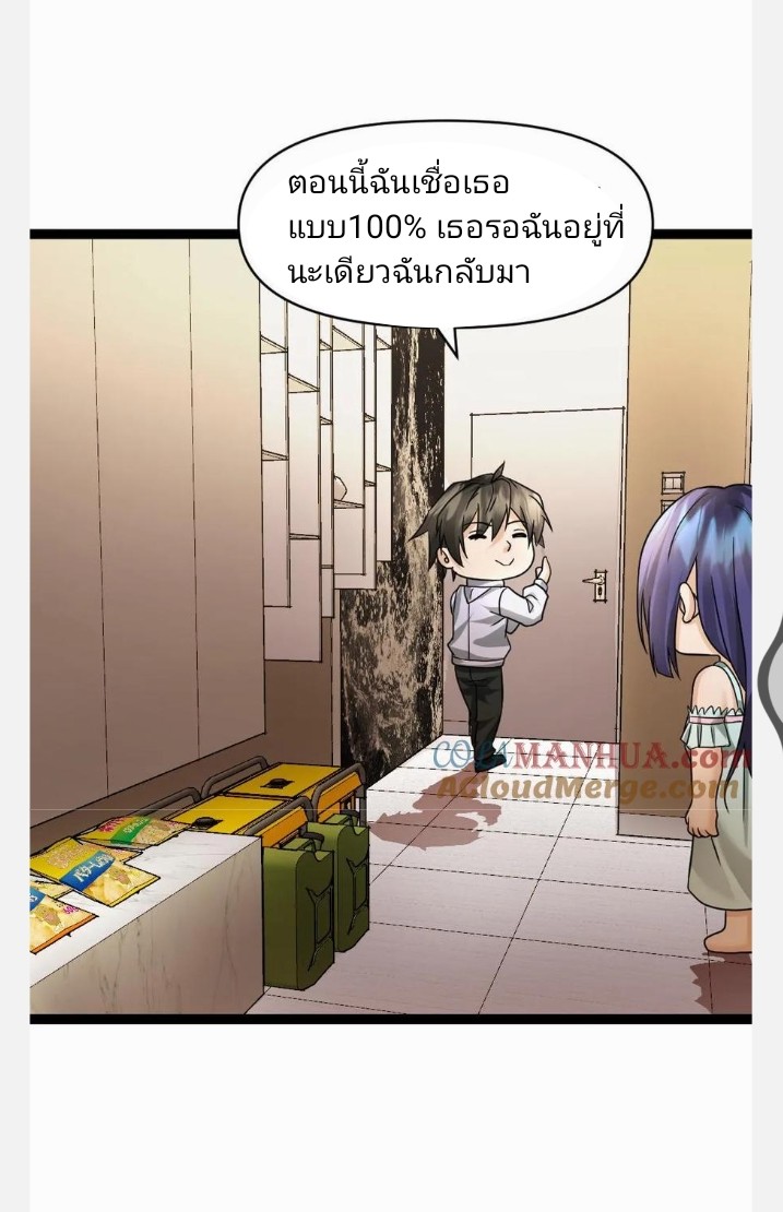 ฉันมีเซฟเฮาว์ในวันโลกาวินาศ ตอนที่ 48 หน้า 7