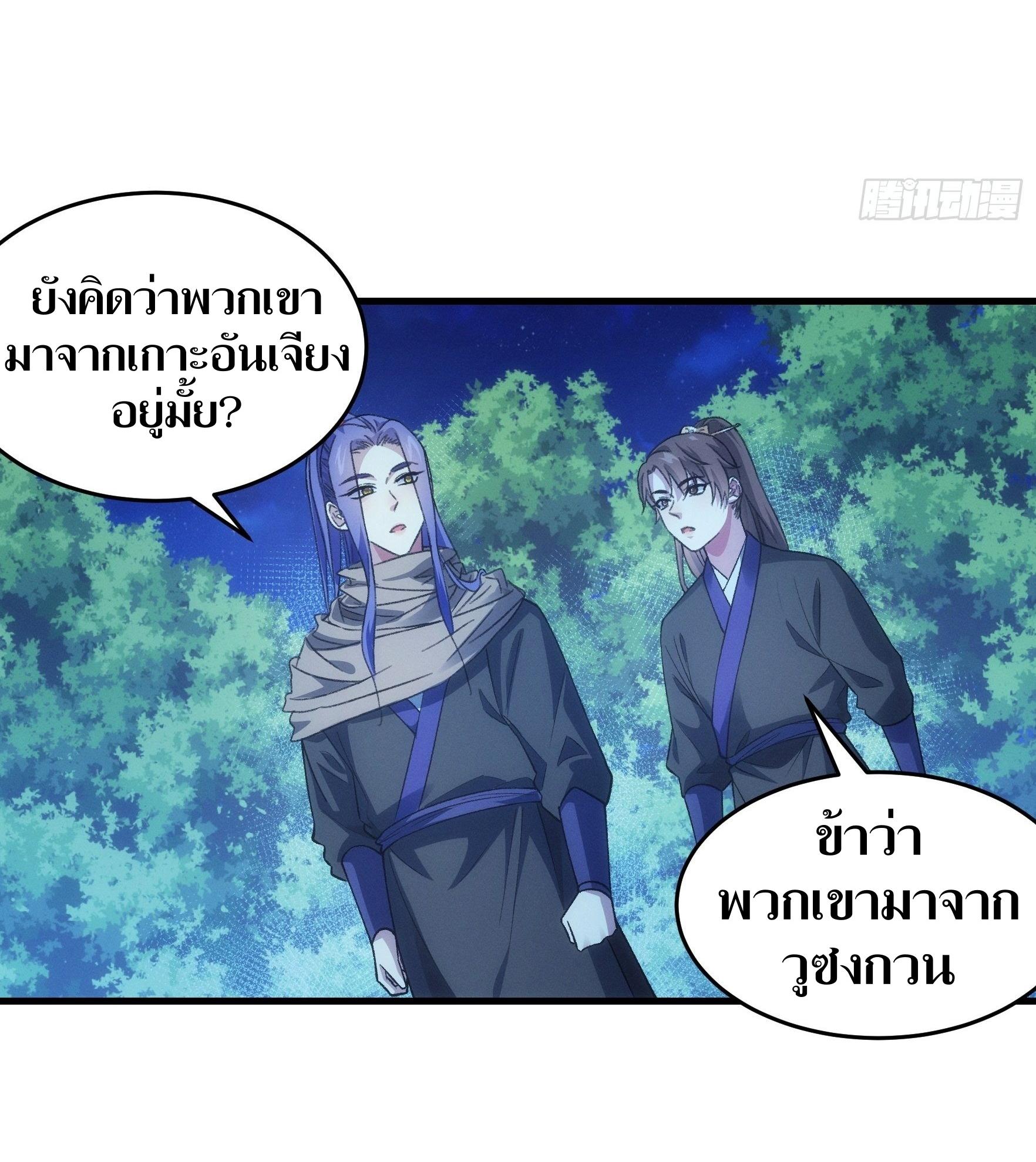 ข้าแค่ไม่เล่นไพ่ตามเกม ตอนที่ 42 หน้า 17