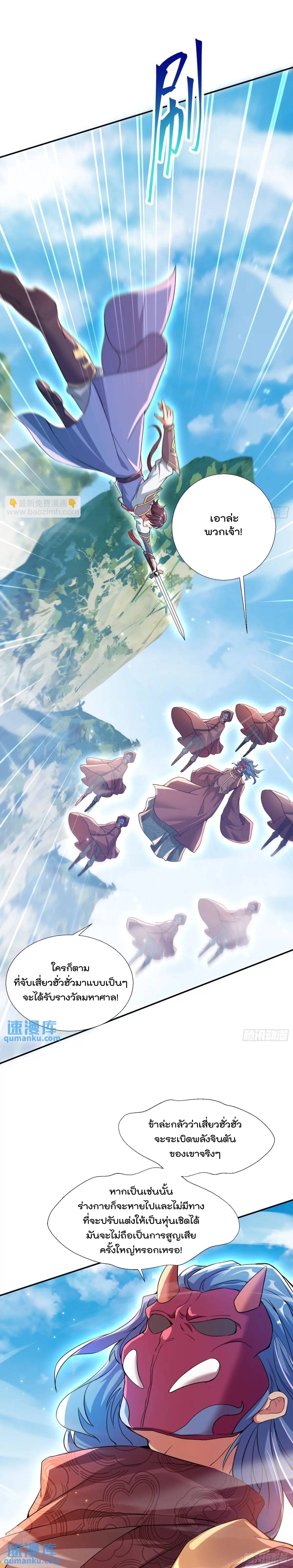 มาต่างโลกร้อยปีพึ่งมีระบบซะงั้น ตอนที่ 22 หน้า 2