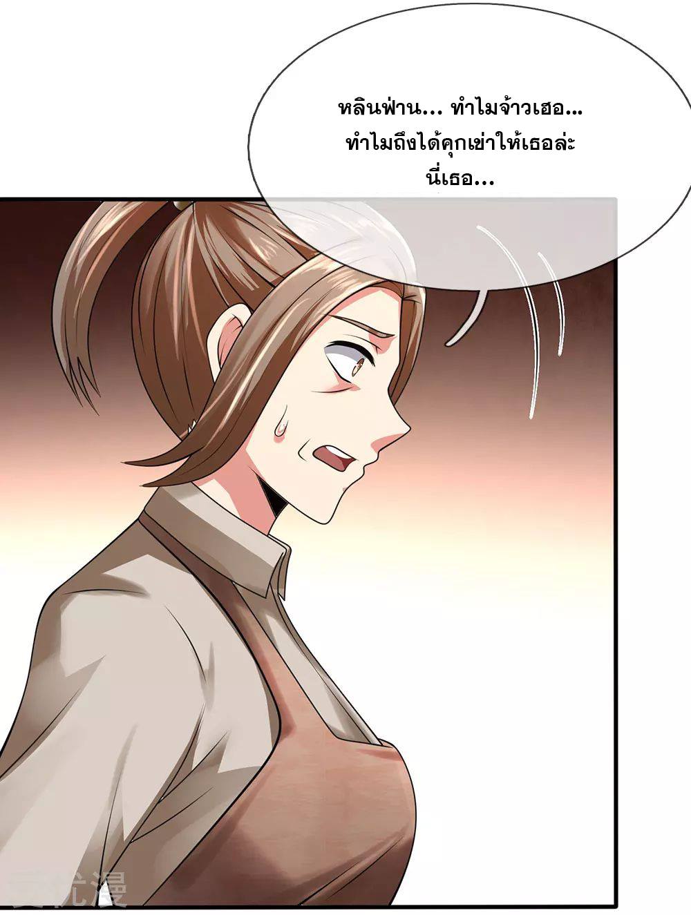 นครเซียนแห่งผู้ต่อต้านสวรรค์ ตอนที่ 97 หน้า 16