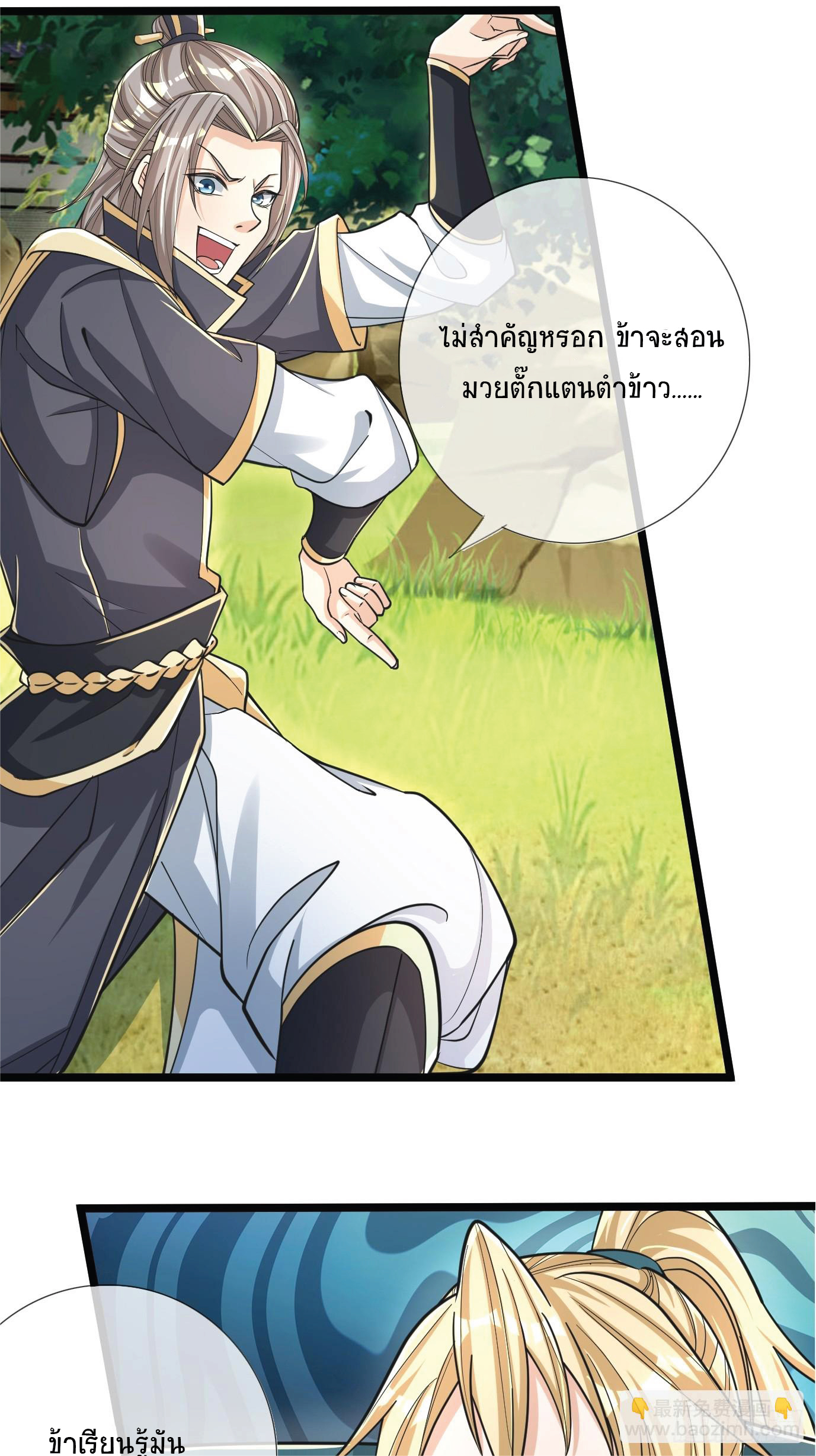 Being a Teacher is Invincible in World ตอนที่ 3 หน้า 17