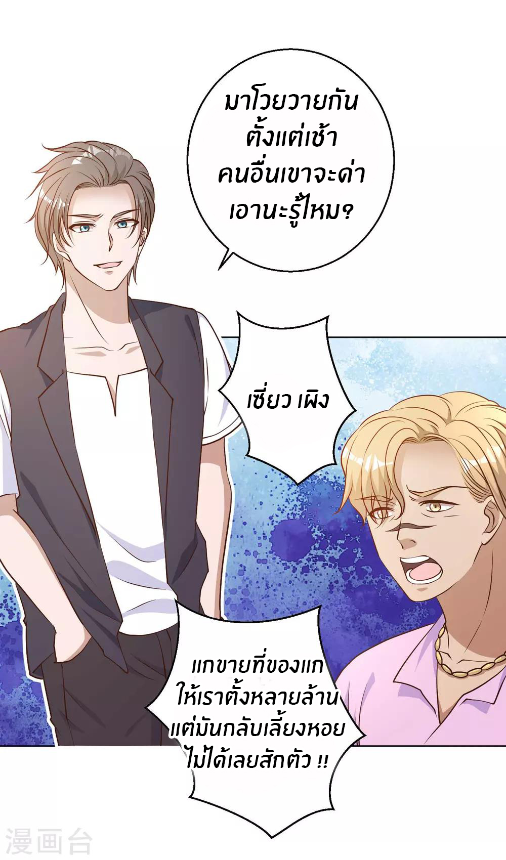 God Fisherman ตอนที่ 11 หน้า 9