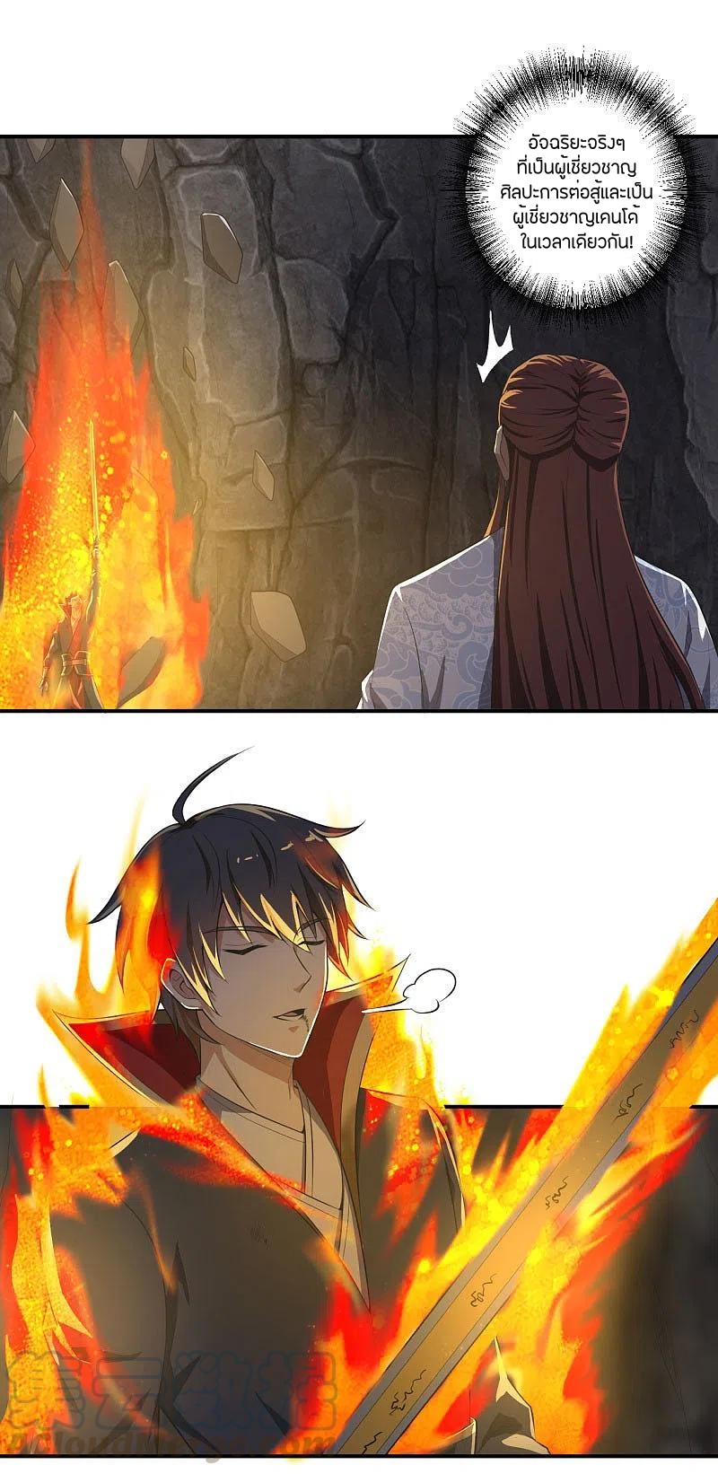 One Sword Reigns Supreme ตอนที่ 130 หน้า 14
