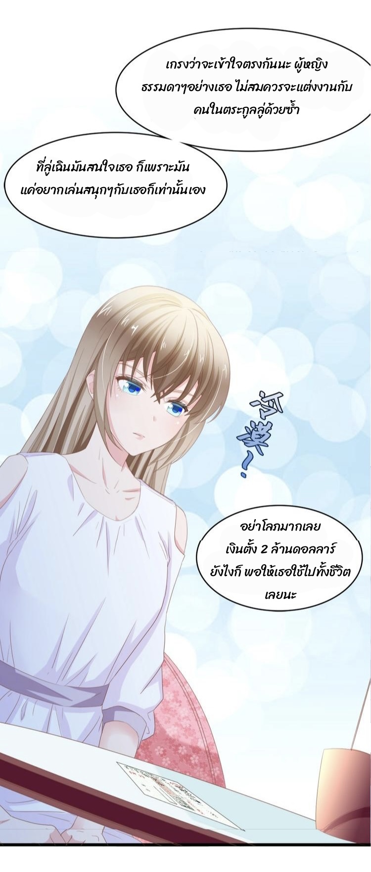 ภรรยาสุดสวยของท่านประธานสุดหล่อ ตอนที่ 1 หน้า 34