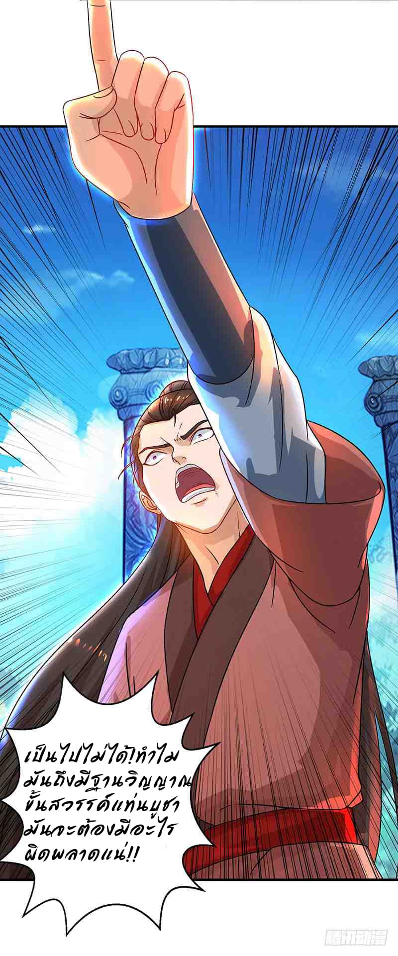 Dominate The Three Realms ตอนที่ 12 หน้า 23