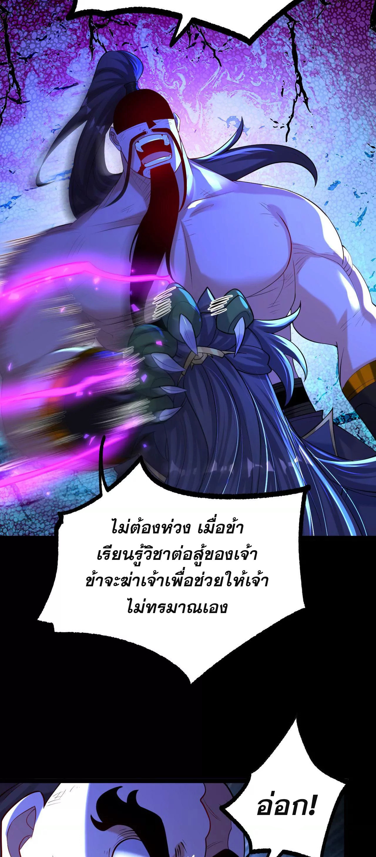 ท้าทายดินแดนพระเจ้า ตอนที่ 32 หน้า 23