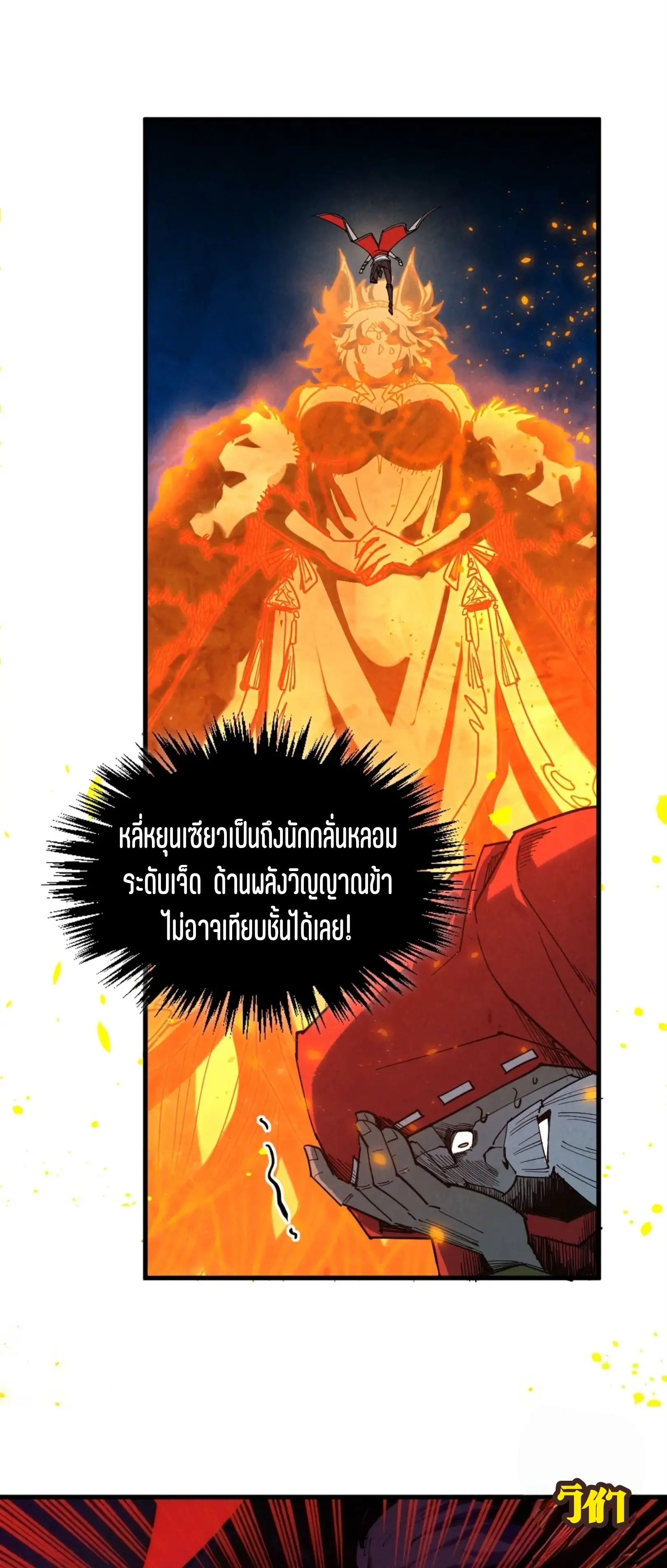 มหาเทพนิรันดร์กาล ตอนที่ 334 หน้า 5
