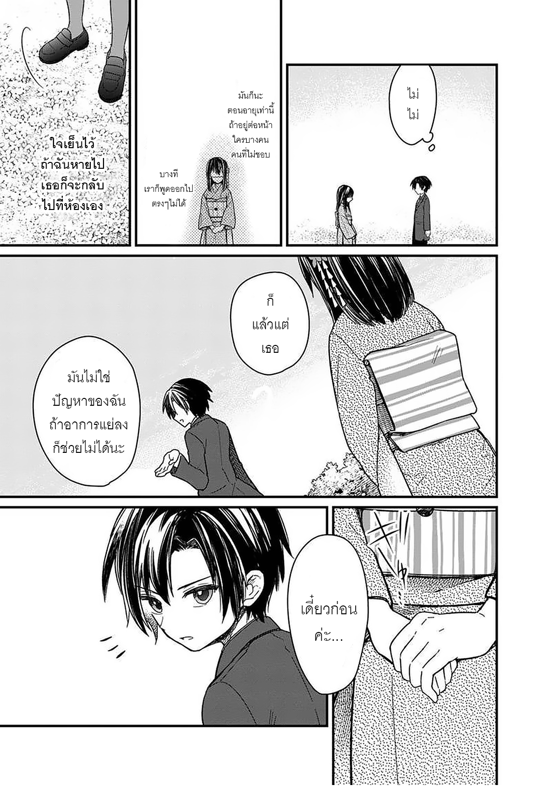 My Death Flags Show No Sign Of Ending ตอนที่ 13 หน้า 5