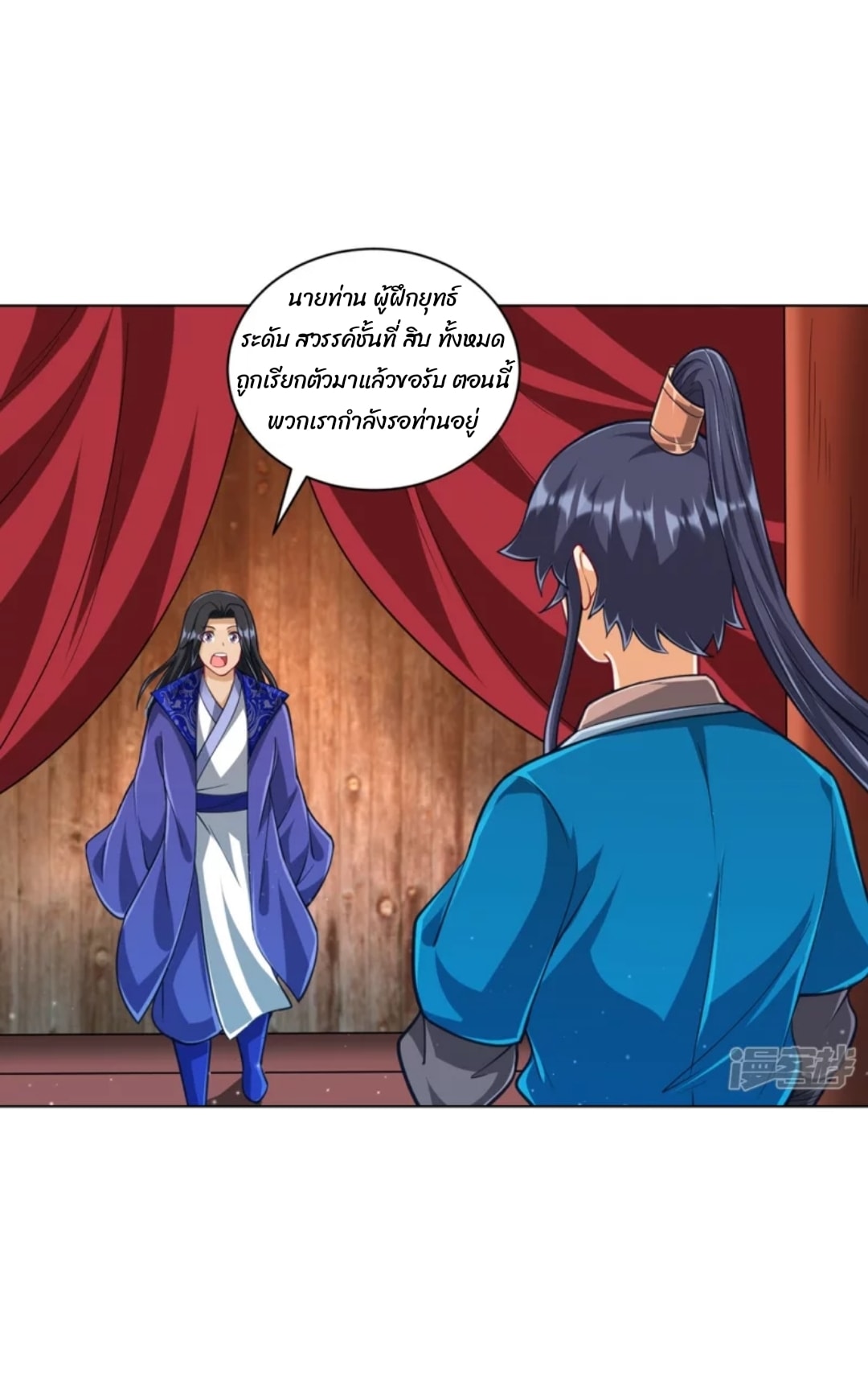 ข้ารับใช้ชั้นหนึ่ง ตอนที่ 274 หน้า 17