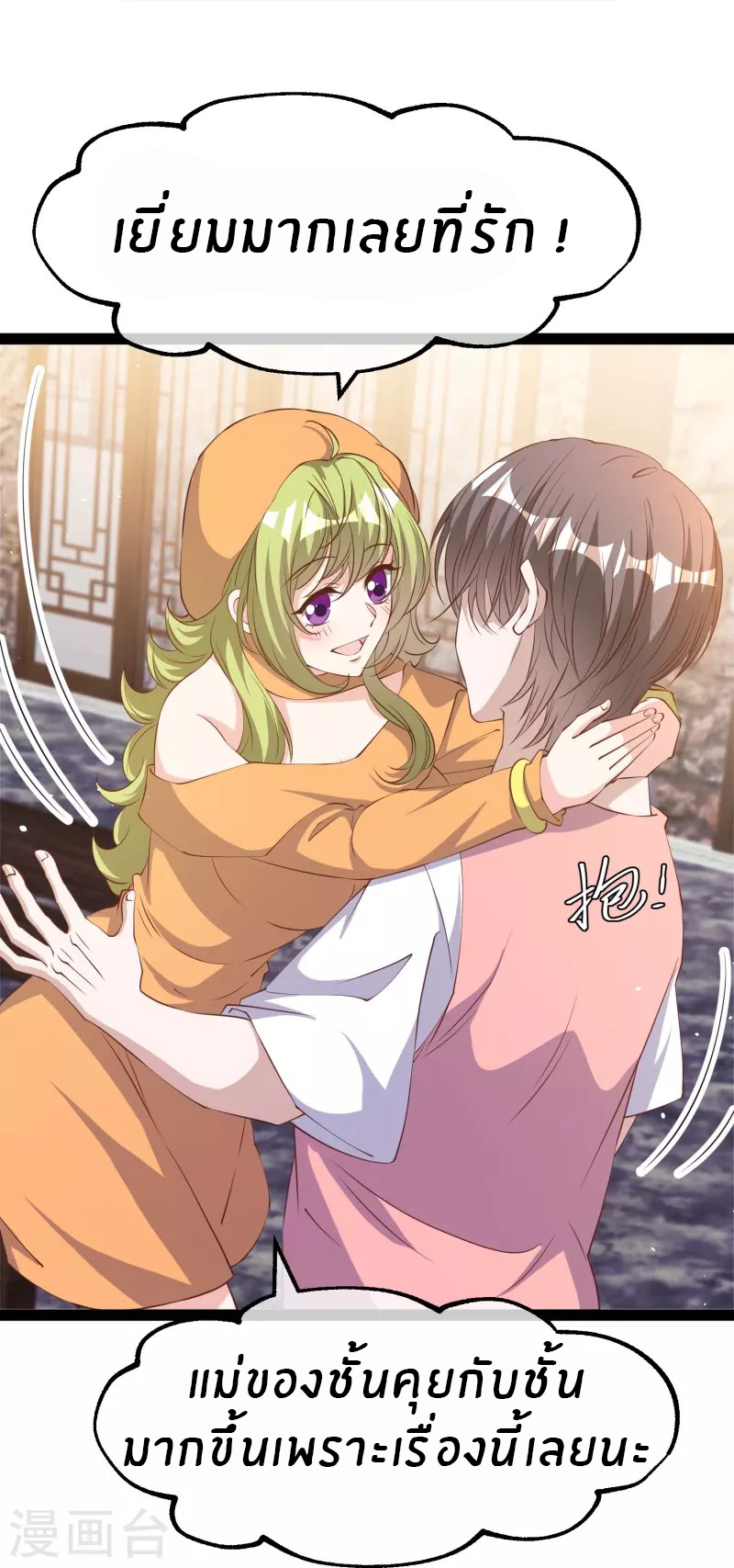 God Fisherman ตอนที่ 272 หน้า 21