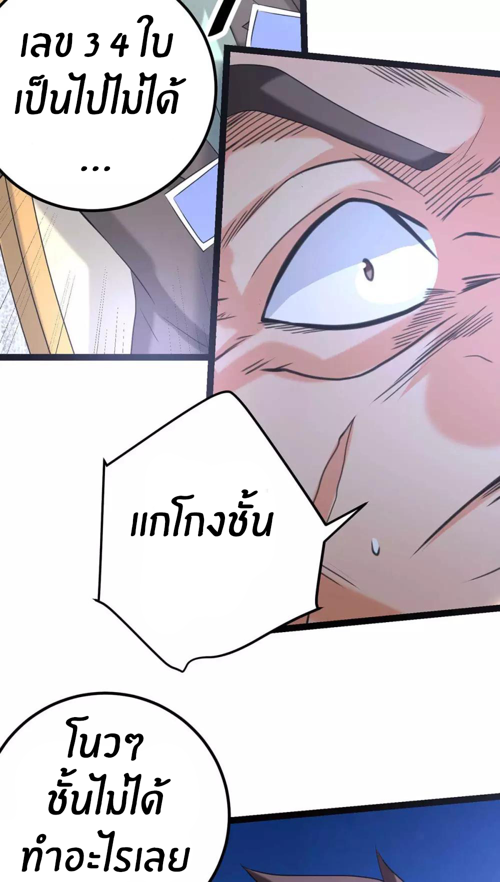 Emperor son in law (ชนต้นจีน) ตอนที่ 20 หน้า 35