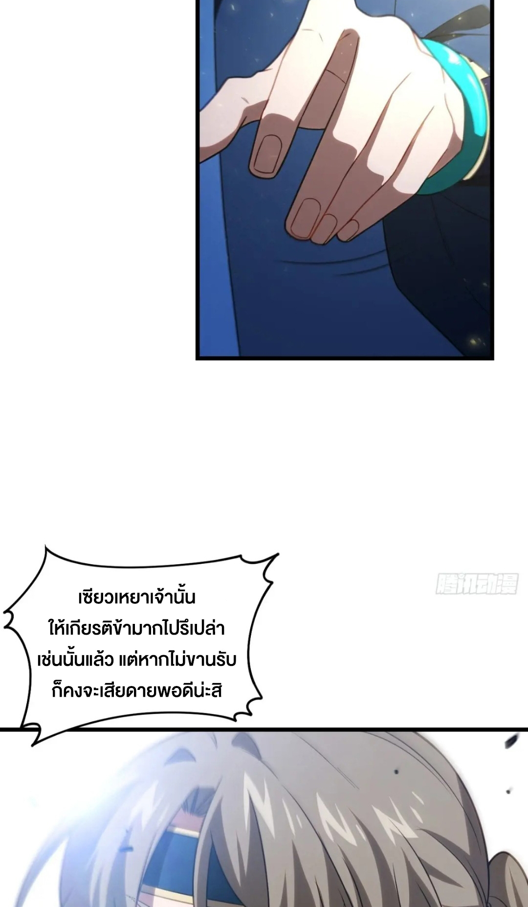 กำเนิดร่างเทวะบรรพกาล ตอนที่ 83 หน้า 14