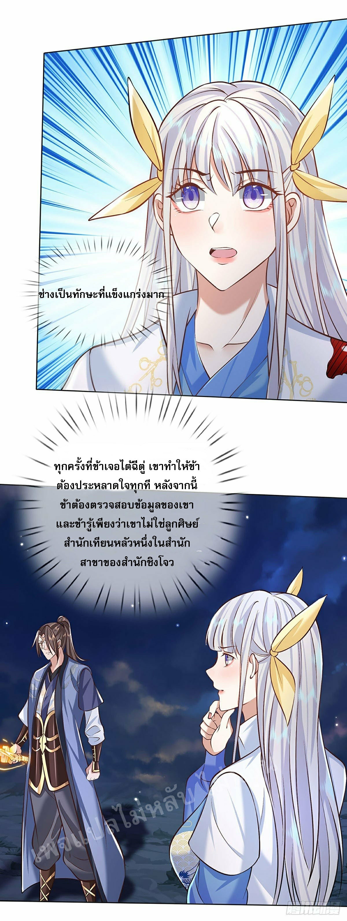 ราชันย์เทพยุทธ์มังกรผงาดฟ้า ตอนที่ 97 หน้า 29