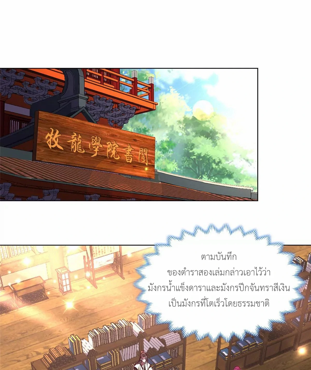 (ชนจีน) Dragon Master (จูหมิง นักรบเซียนมังกร) ตอนที่ 13 หน้า 36