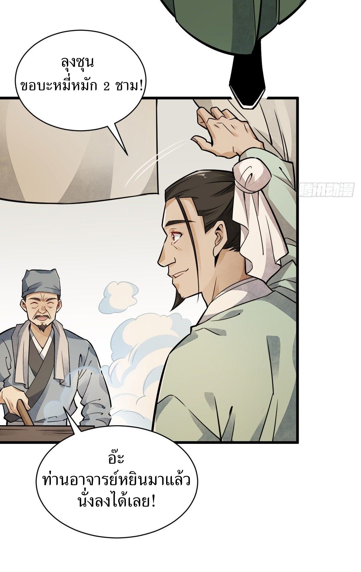 Lan Ke Qi Yuan ตอนที่ 17 หน้า 12