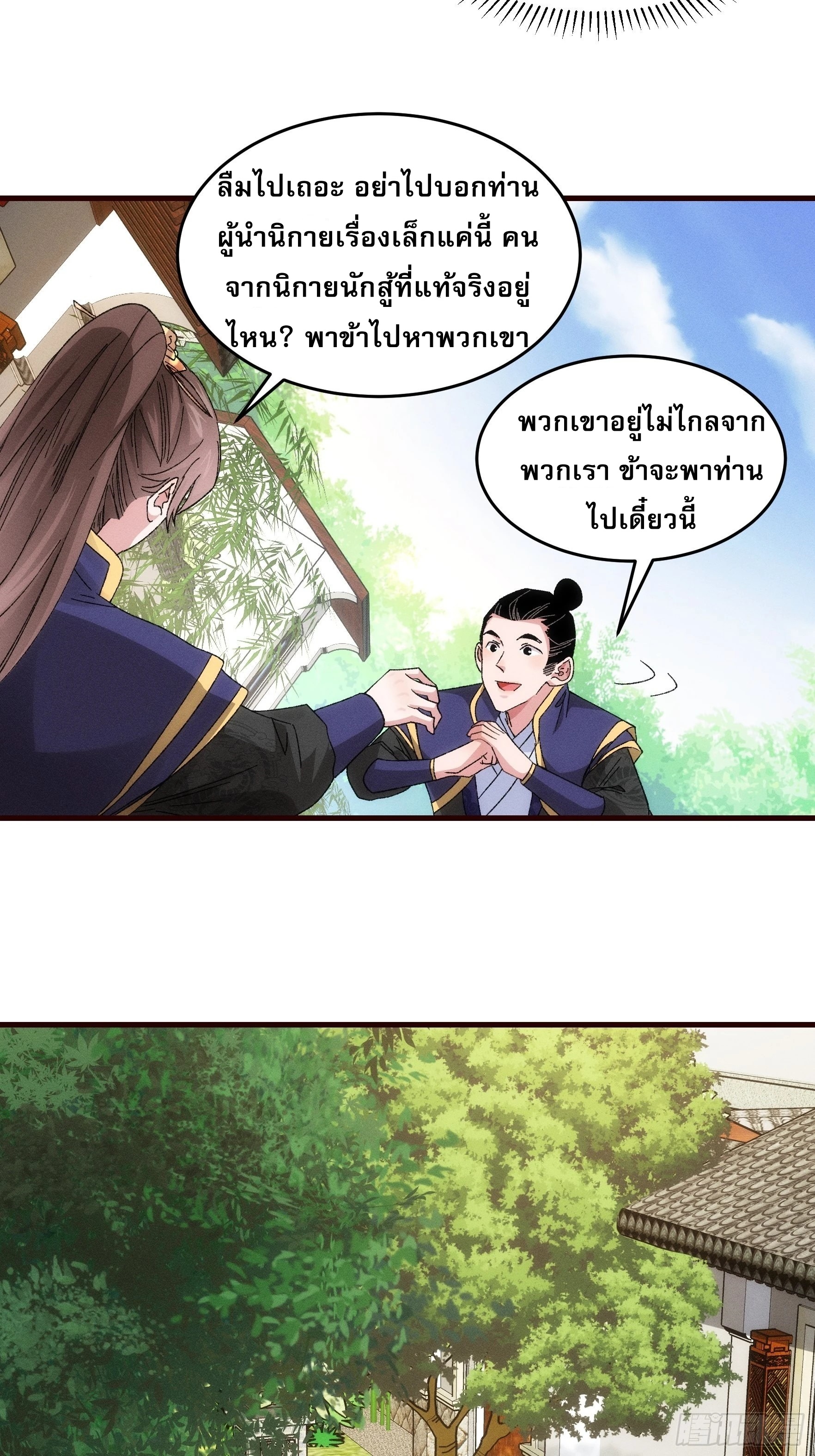 ข้าจะกำหนดชะตาตัวเอง ทันจีน ตอนที่ 65 หน้า 19