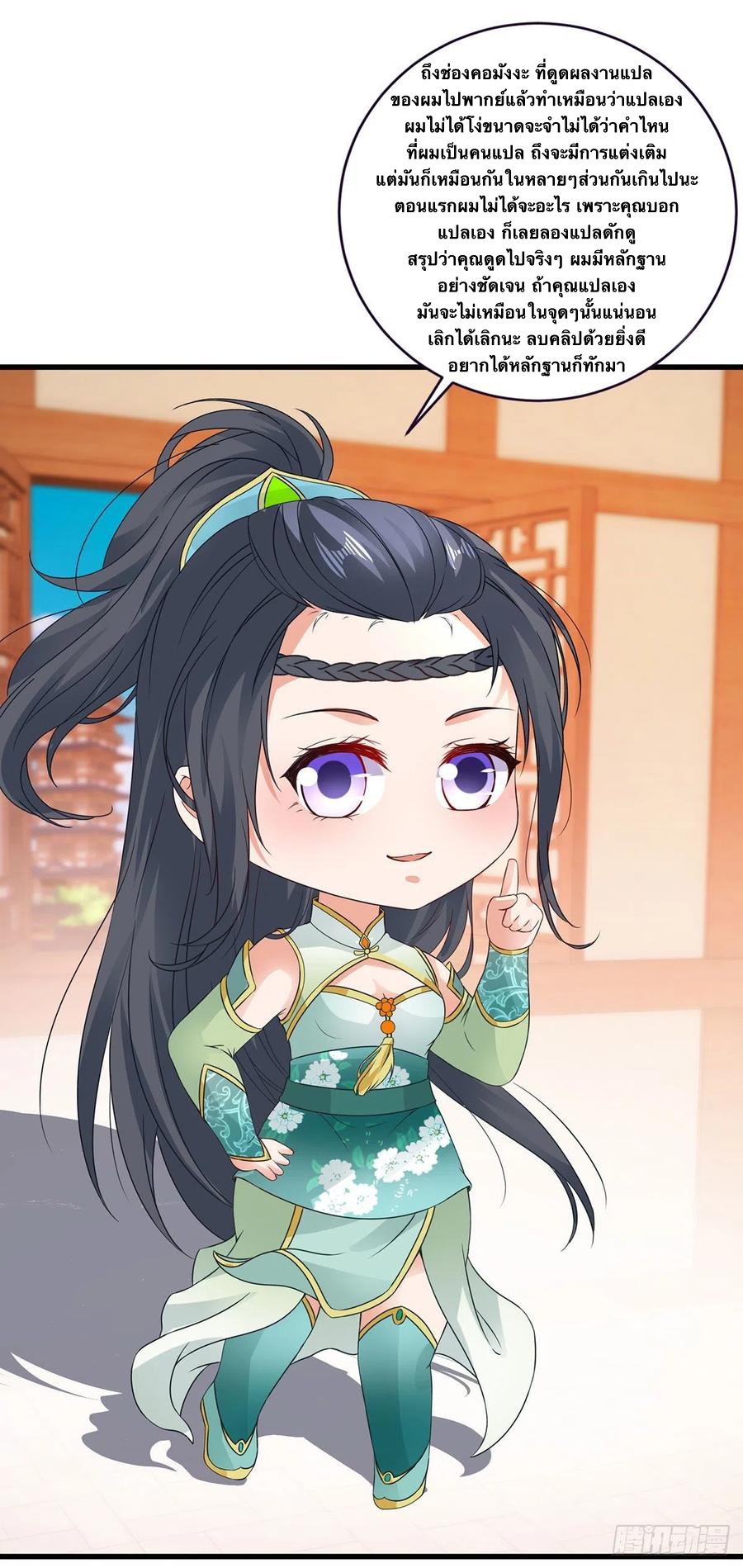 จักรพรรดิวิญญาณศักดิ์สิทธิ์ (ทันจีน) ตอนที่ 212 หน้า 31